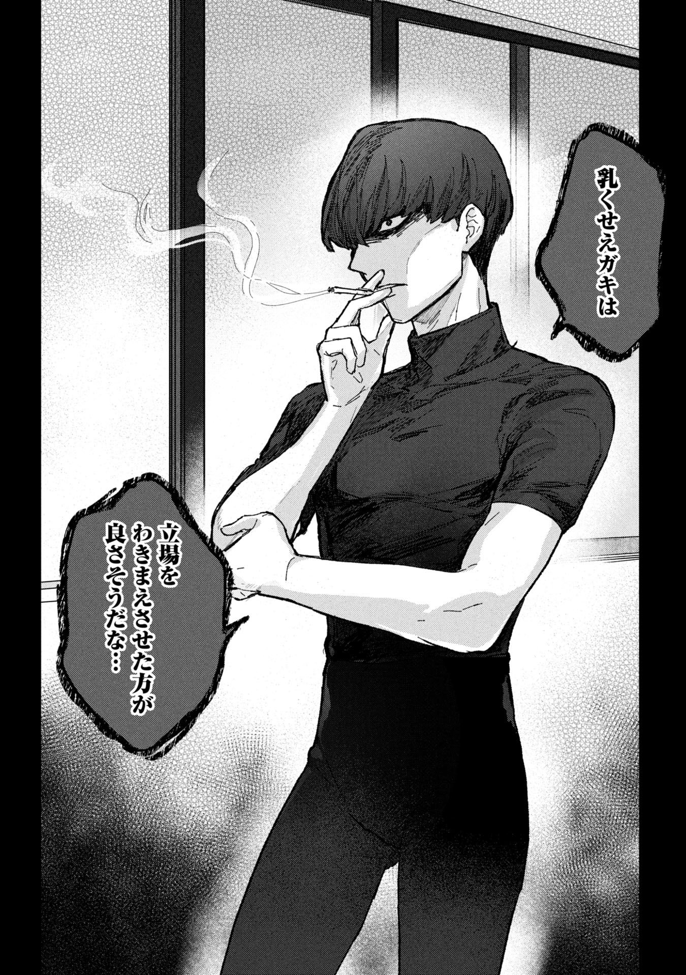 Koori no Uroko - Chapter 3 - Page 22