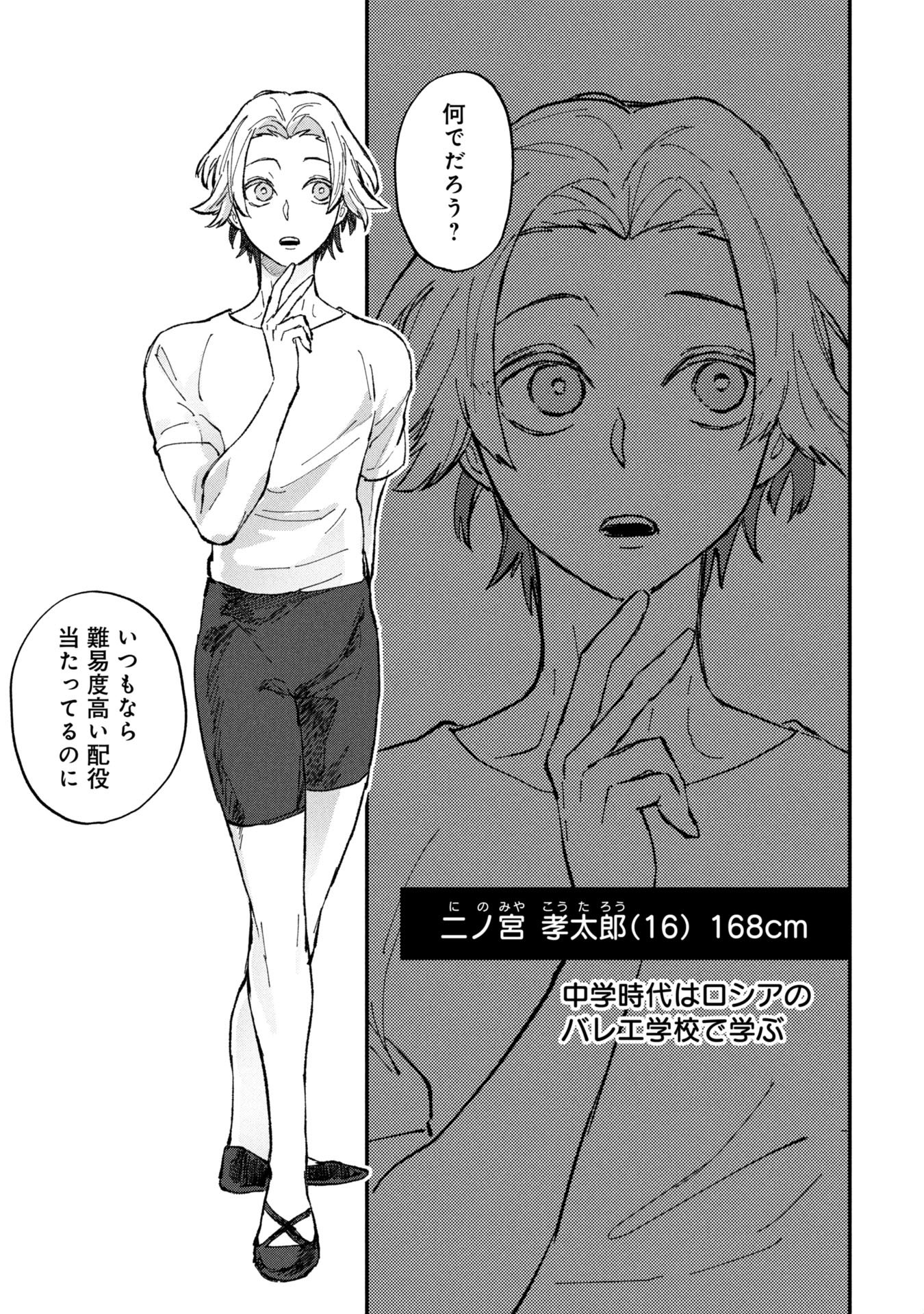 Koori no Uroko - Chapter 3 - Page 3