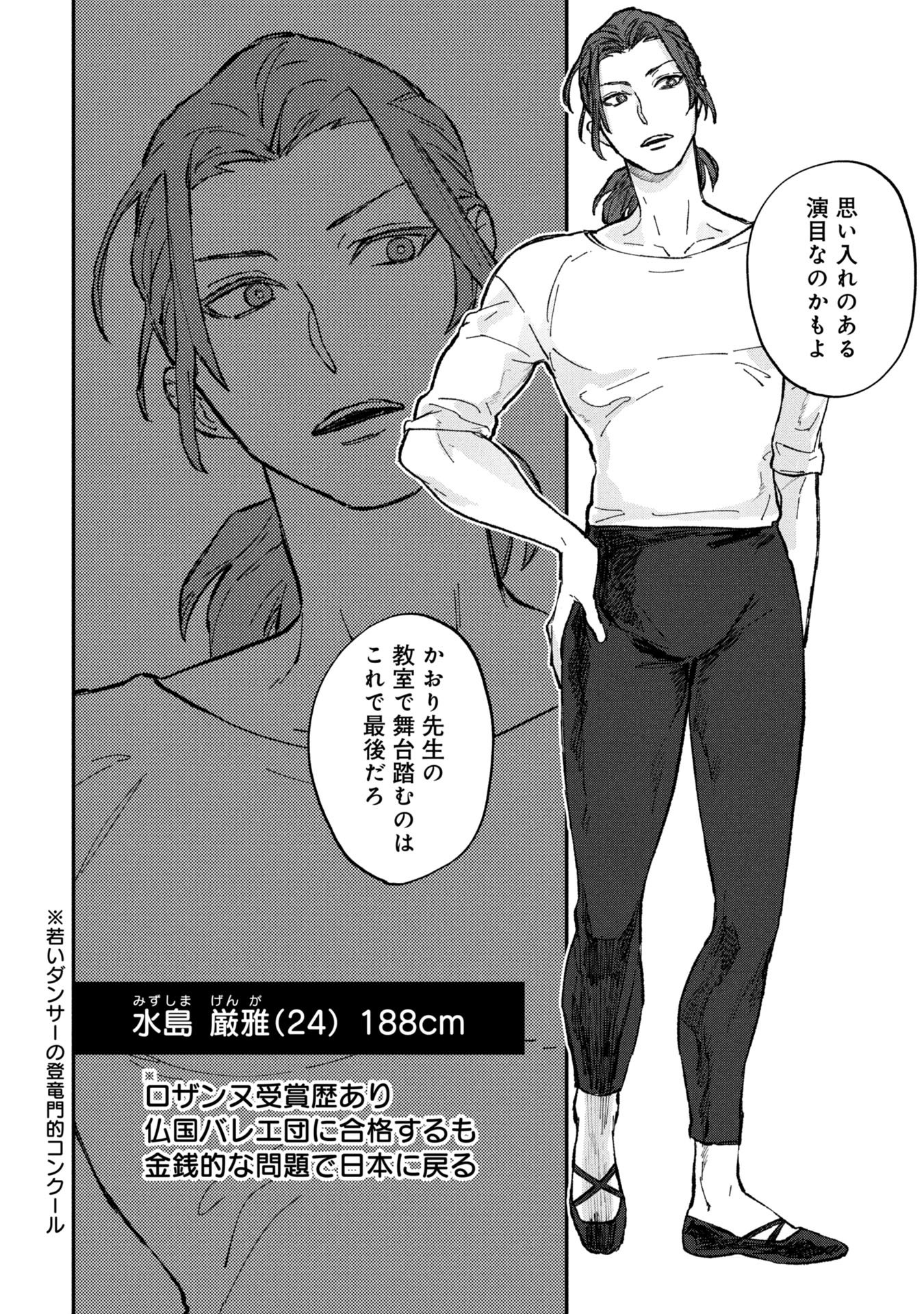 Koori no Uroko - Chapter 3 - Page 4