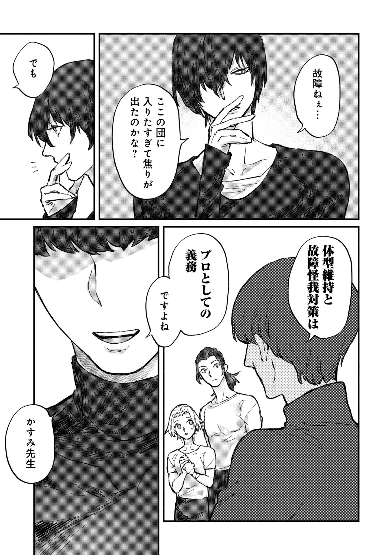 Koori no Uroko - Chapter 3 - Page 5