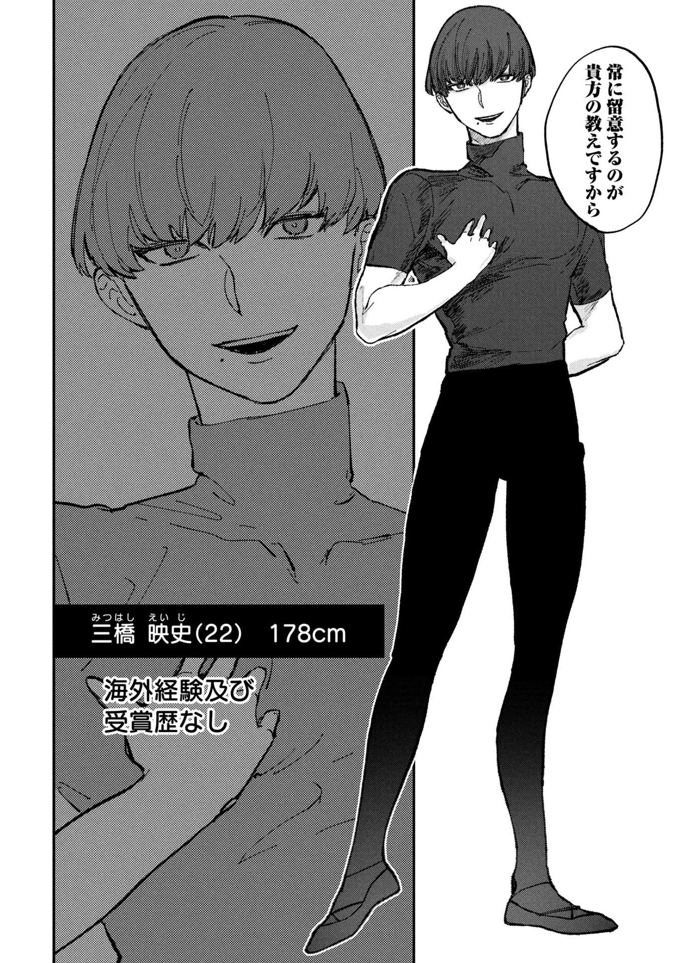 Koori no Uroko - Chapter 3 - Page 6