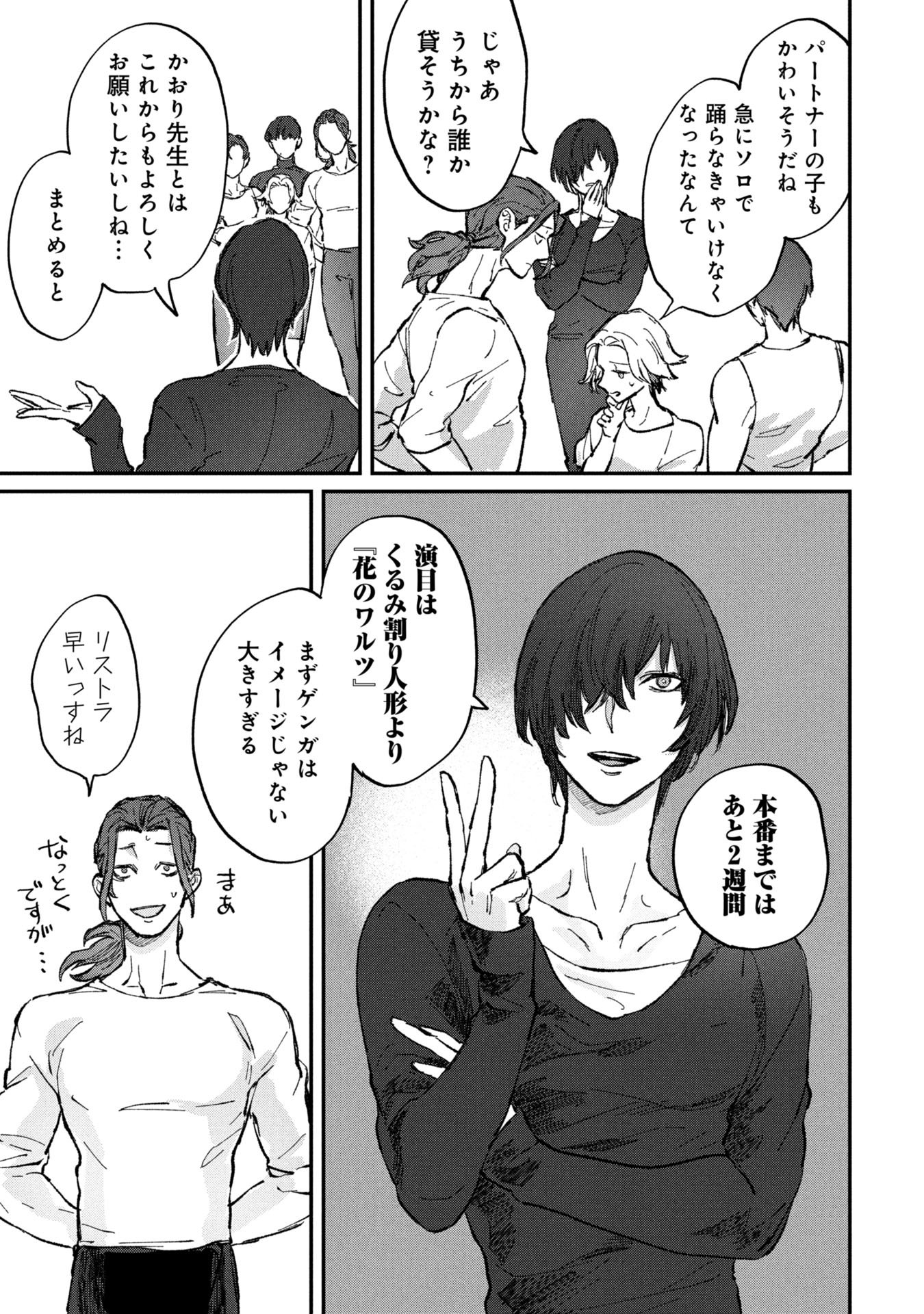 Koori no Uroko - Chapter 3 - Page 7