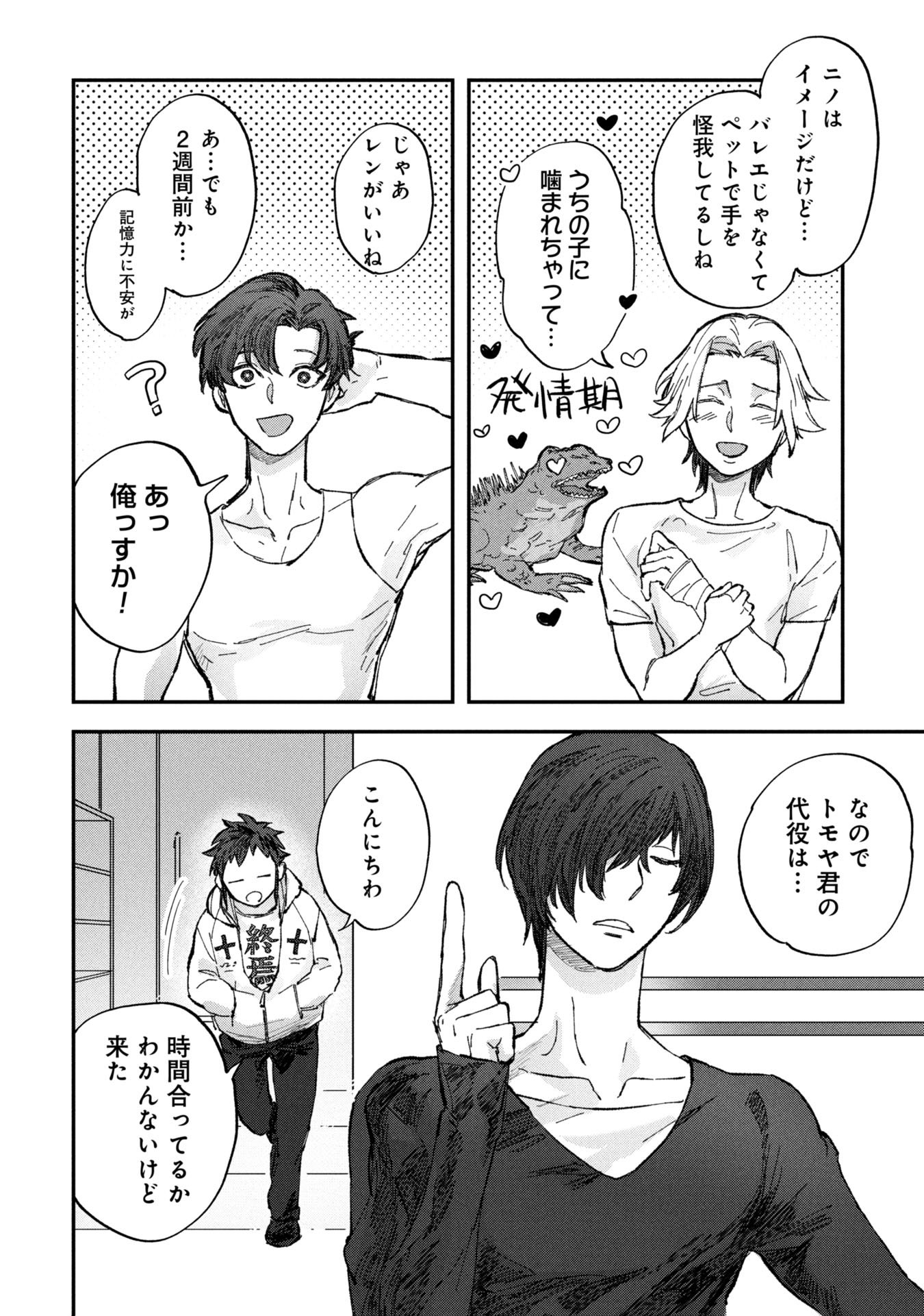 Koori no Uroko - Chapter 3 - Page 8