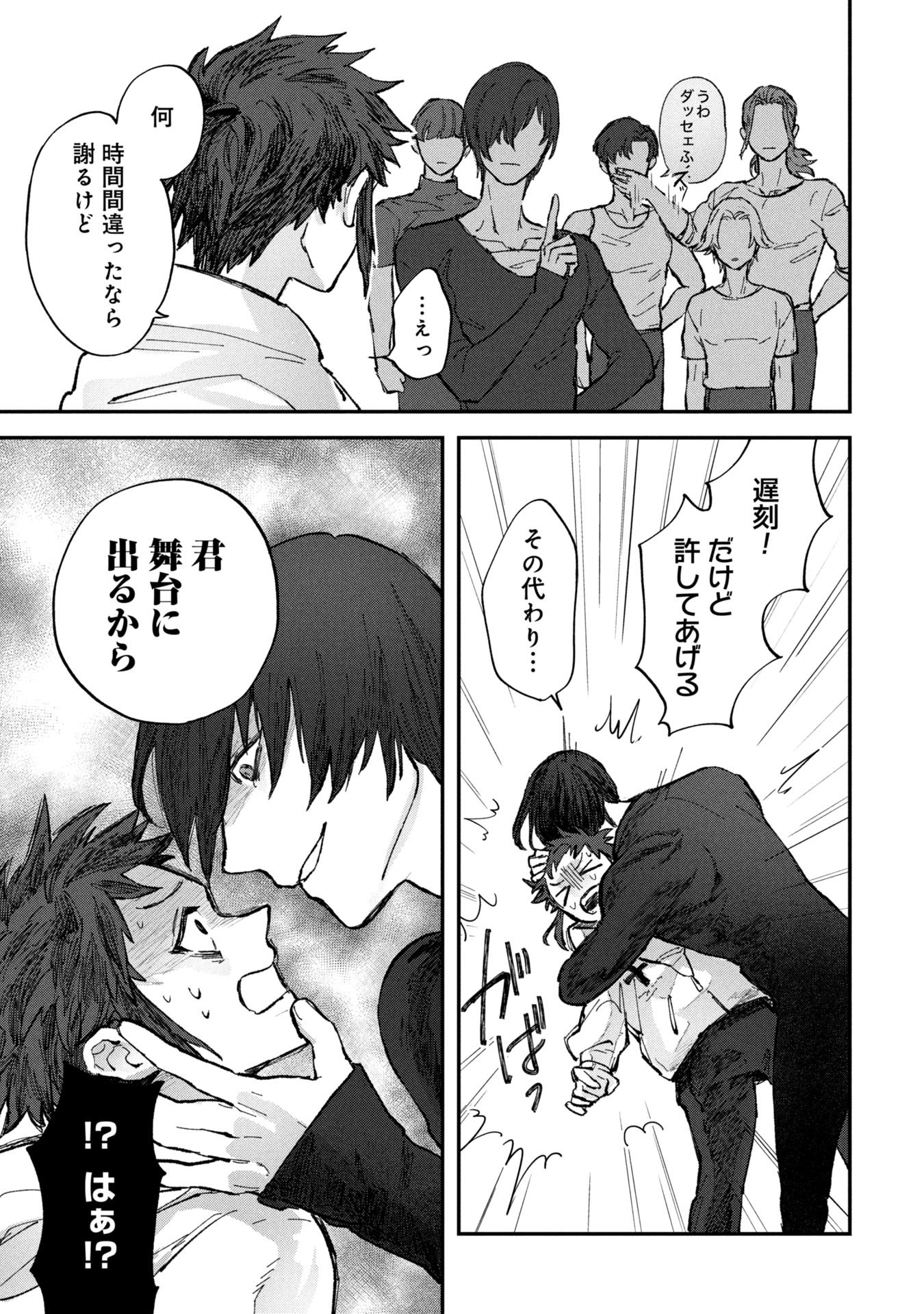 Koori no Uroko - Chapter 3 - Page 9