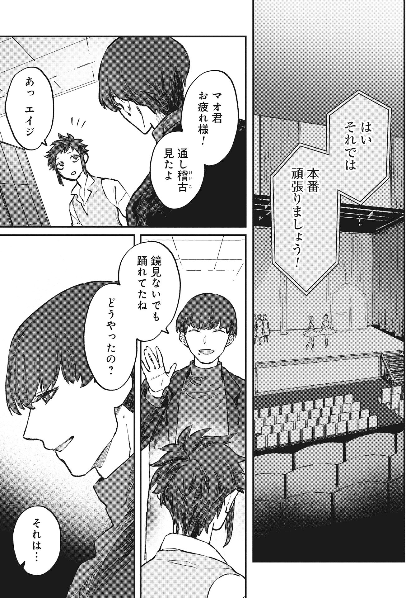 Koori no Uroko - Chapter 4 - Page 1