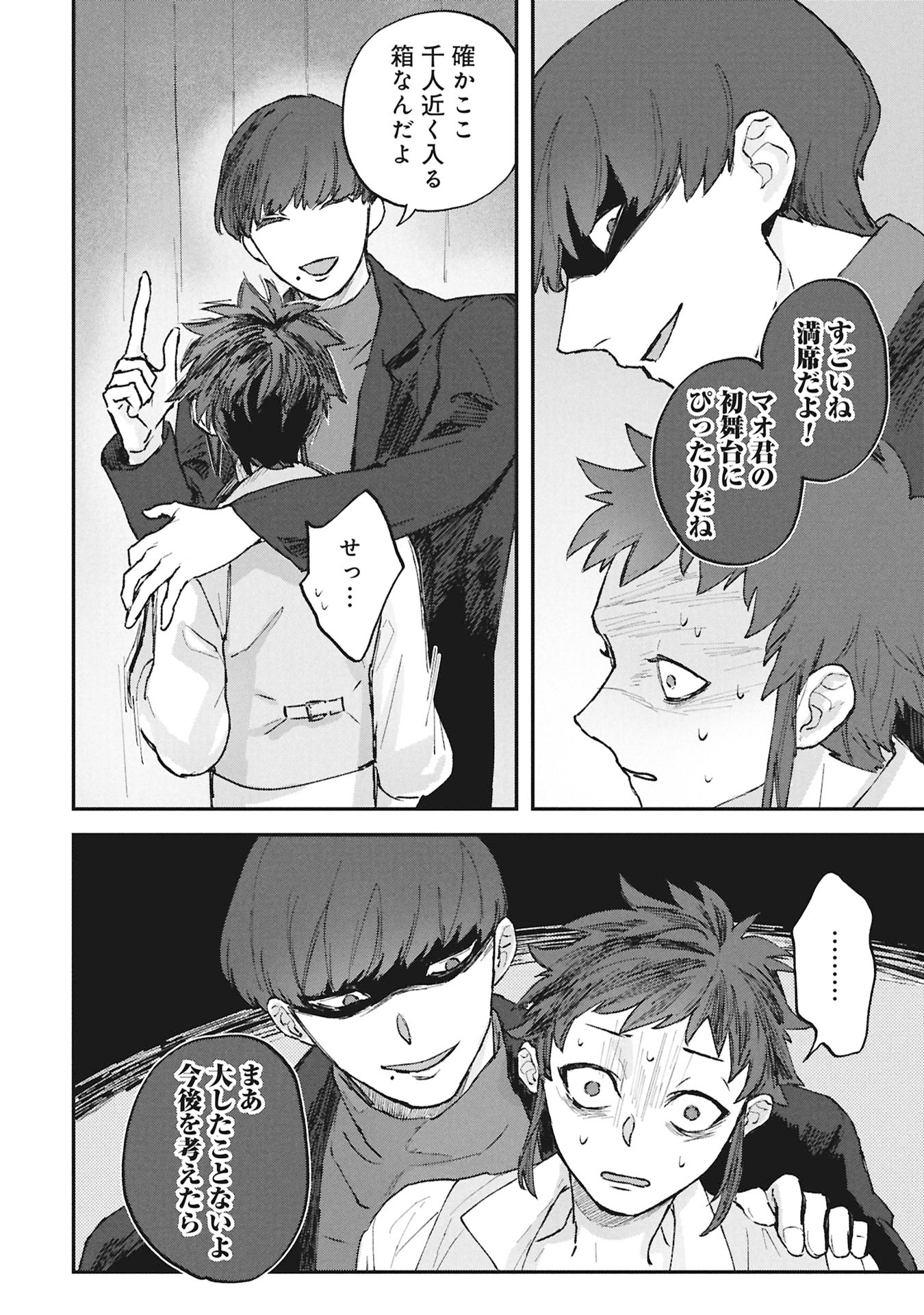 Koori no Uroko - Chapter 4 - Page 10