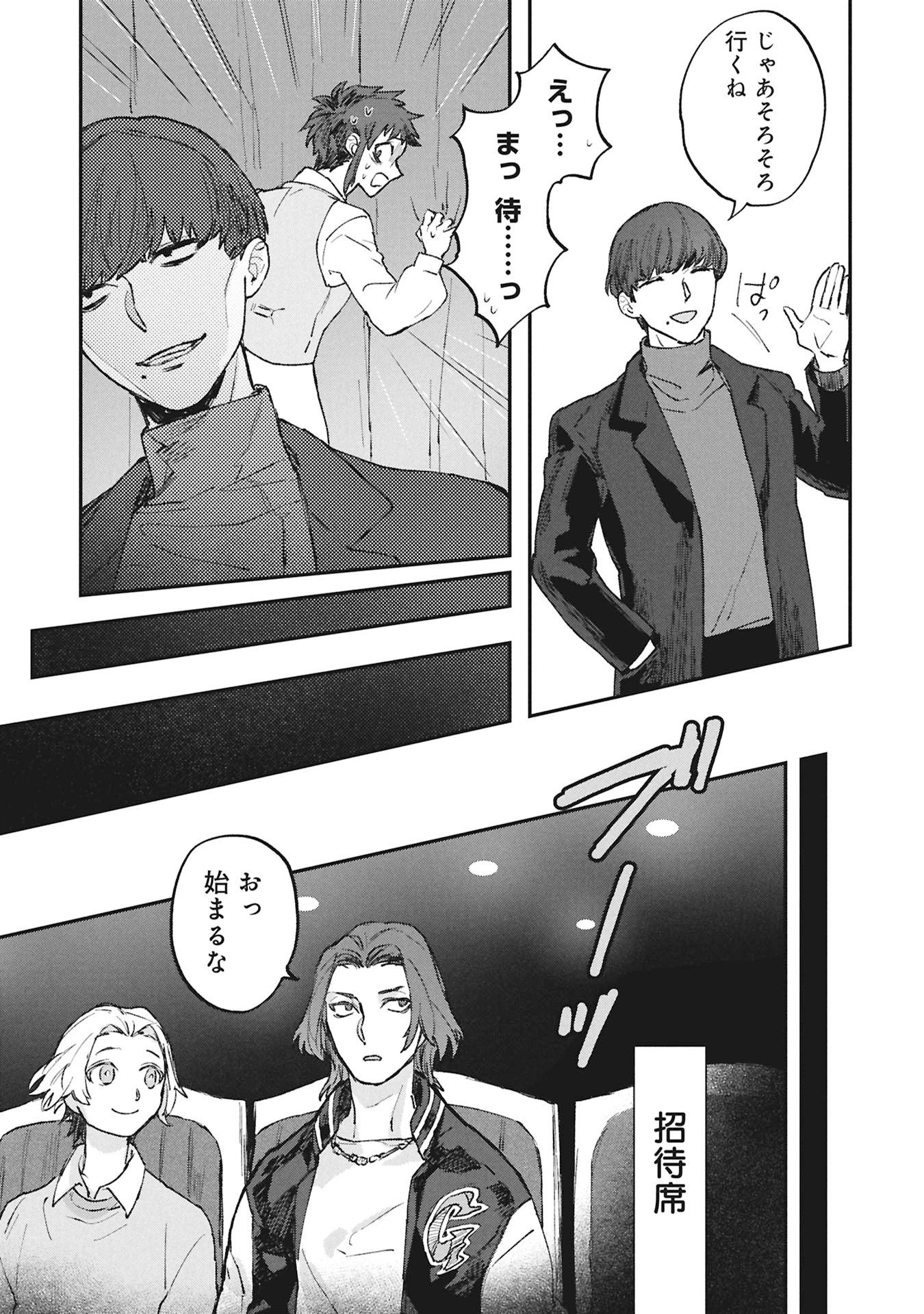 Koori no Uroko - Chapter 4 - Page 11