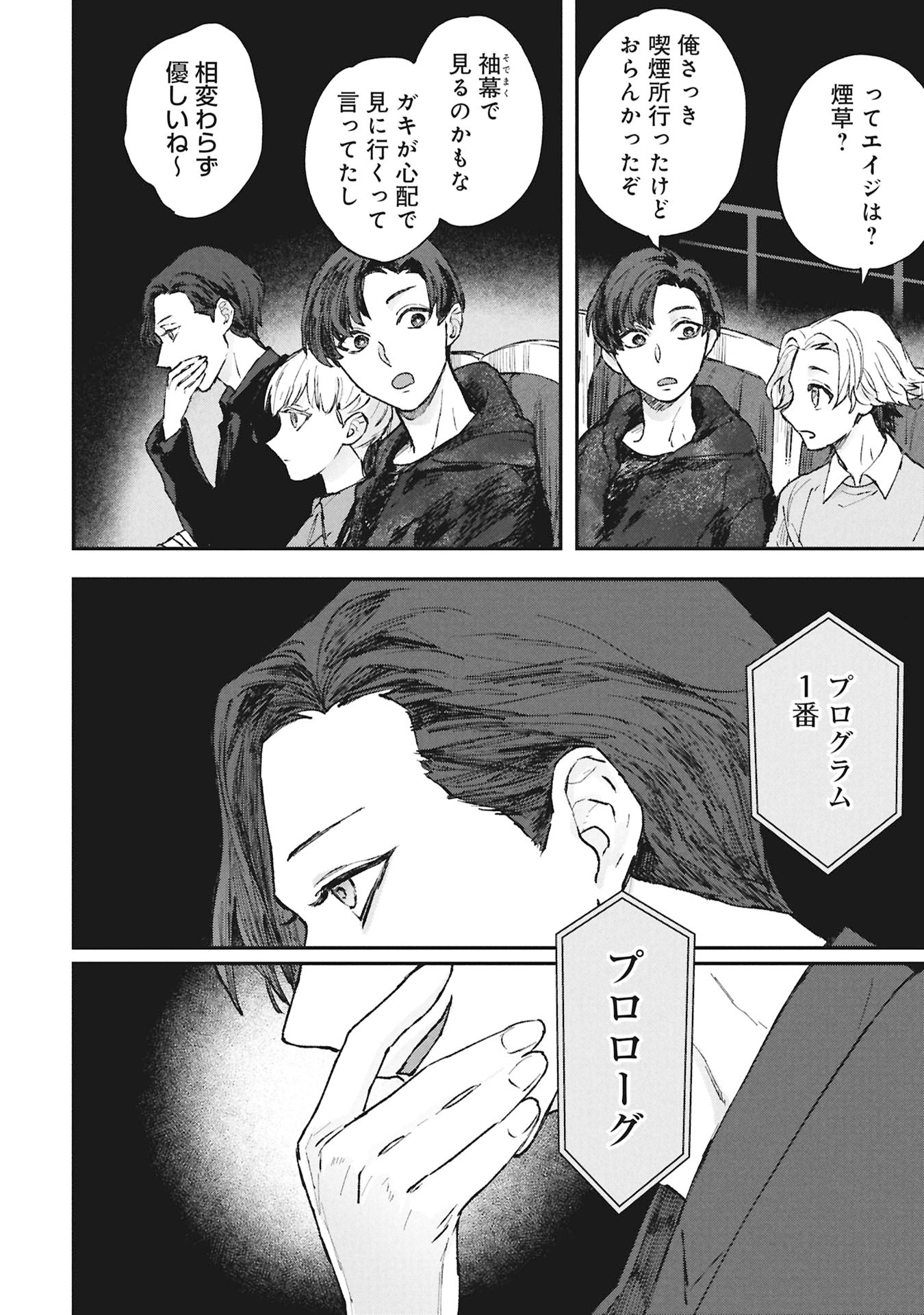 Koori no Uroko - Chapter 4 - Page 12