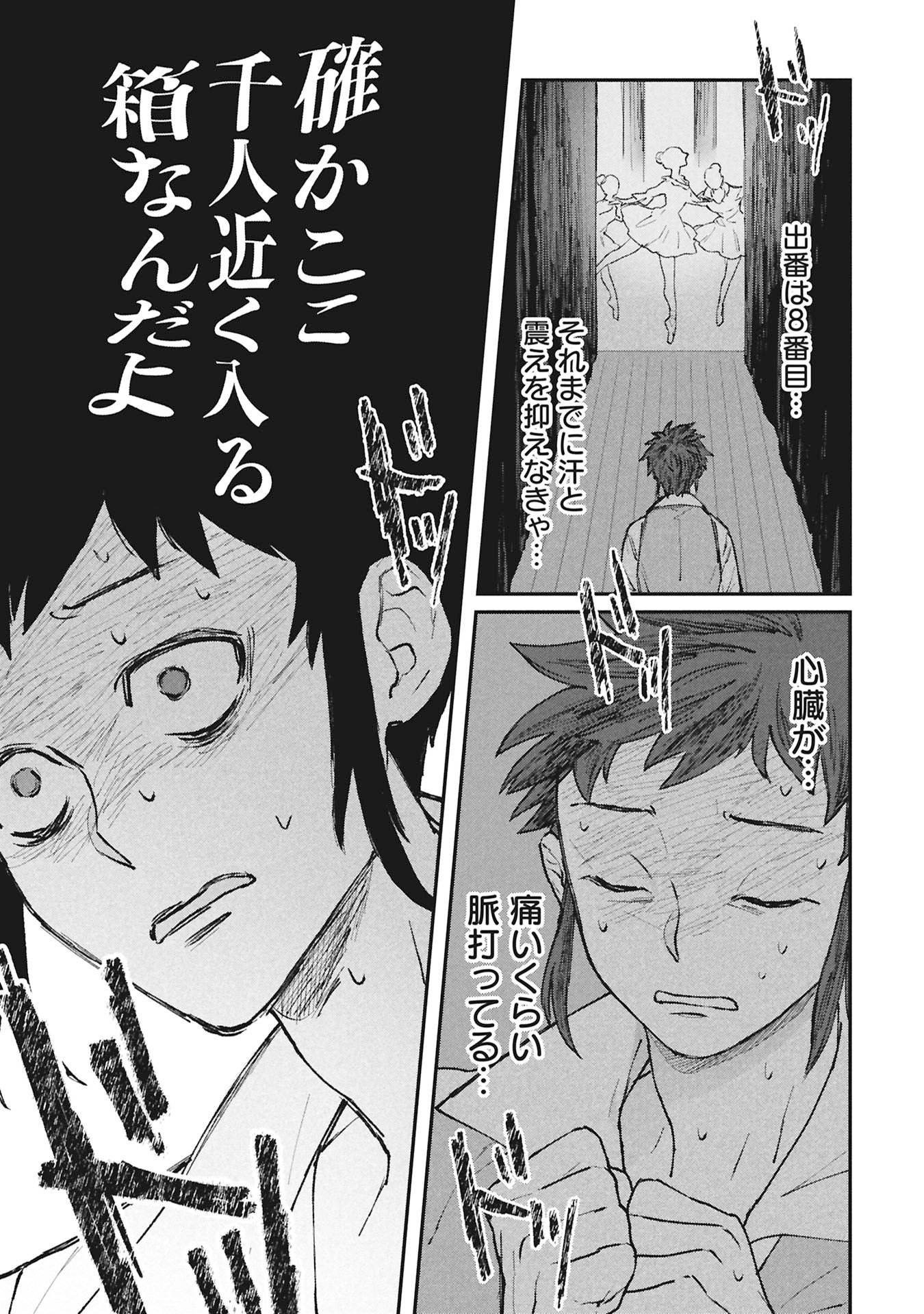 Koori no Uroko - Chapter 4 - Page 13