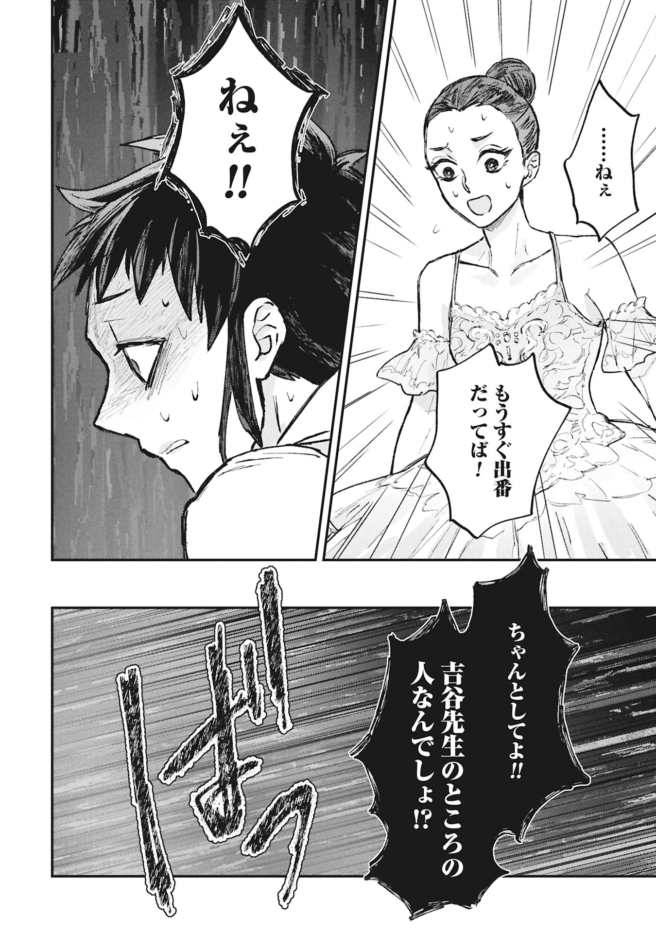 Koori no Uroko - Chapter 4 - Page 16