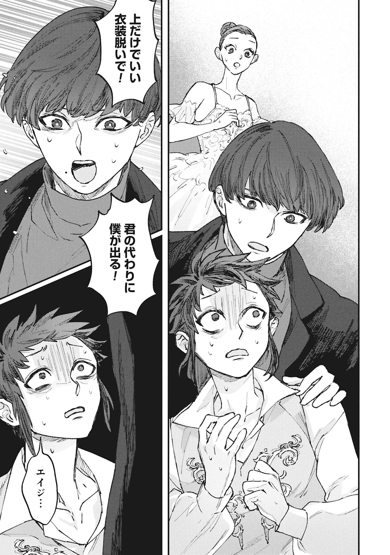 Koori no Uroko - Chapter 4 - Page 17