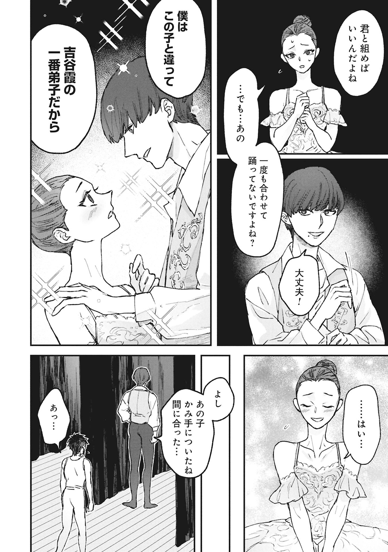 Koori no Uroko - Chapter 4 - Page 18