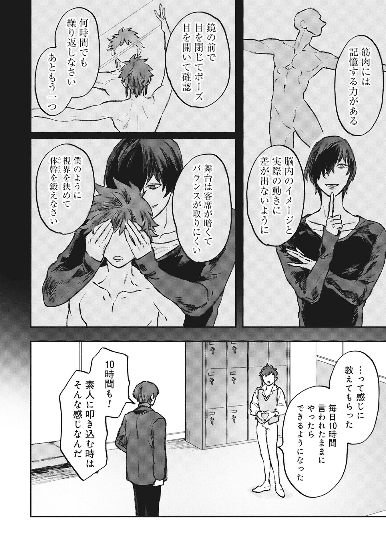 Koori no Uroko - Chapter 4 - Page 2