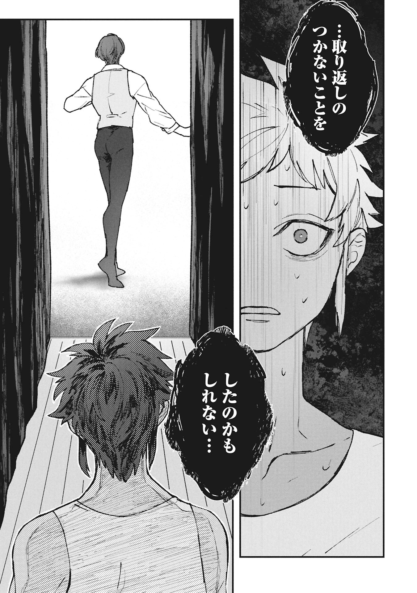 Koori no Uroko - Chapter 4 - Page 21