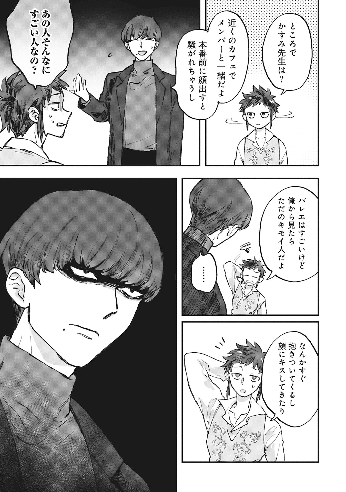 Koori no Uroko - Chapter 4 - Page 3