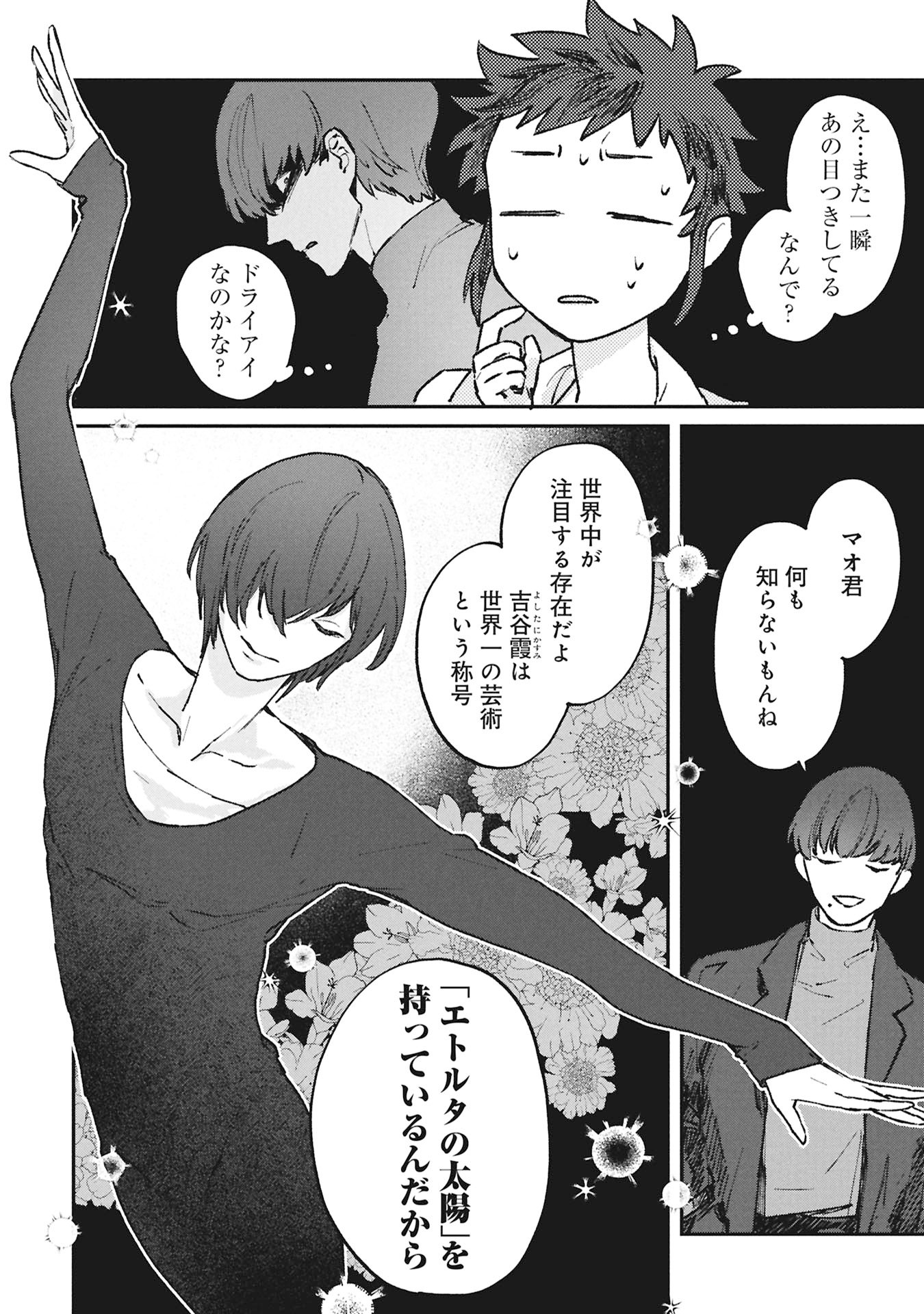 Koori no Uroko - Chapter 4 - Page 4