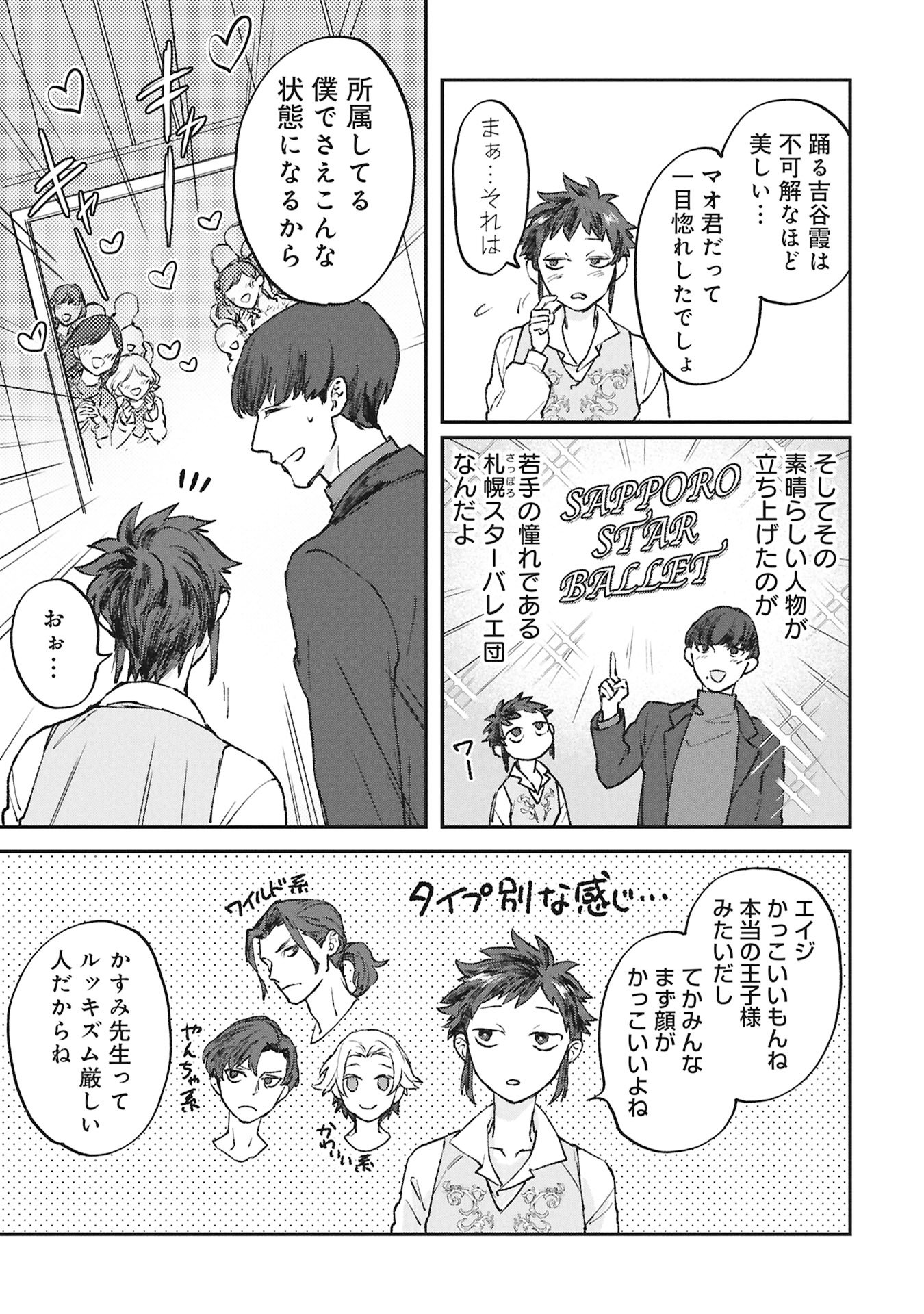 Koori no Uroko - Chapter 4 - Page 5