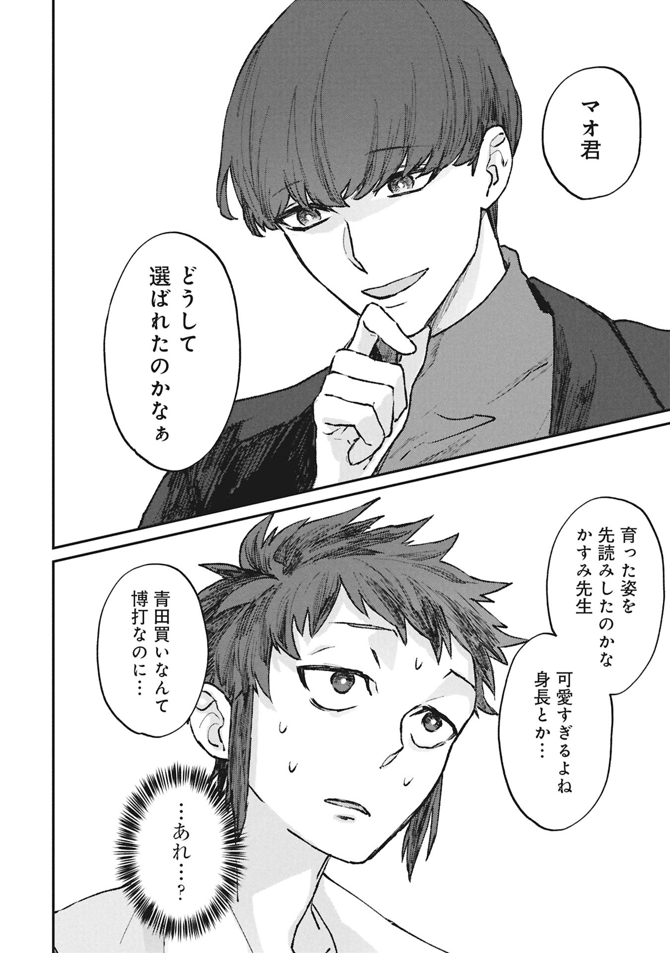 Koori no Uroko - Chapter 4 - Page 6