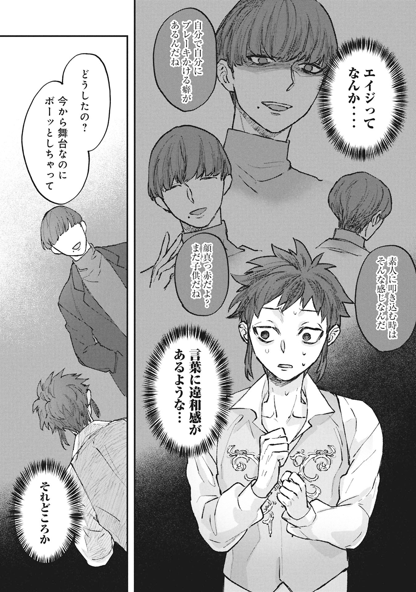 Koori no Uroko - Chapter 4 - Page 7