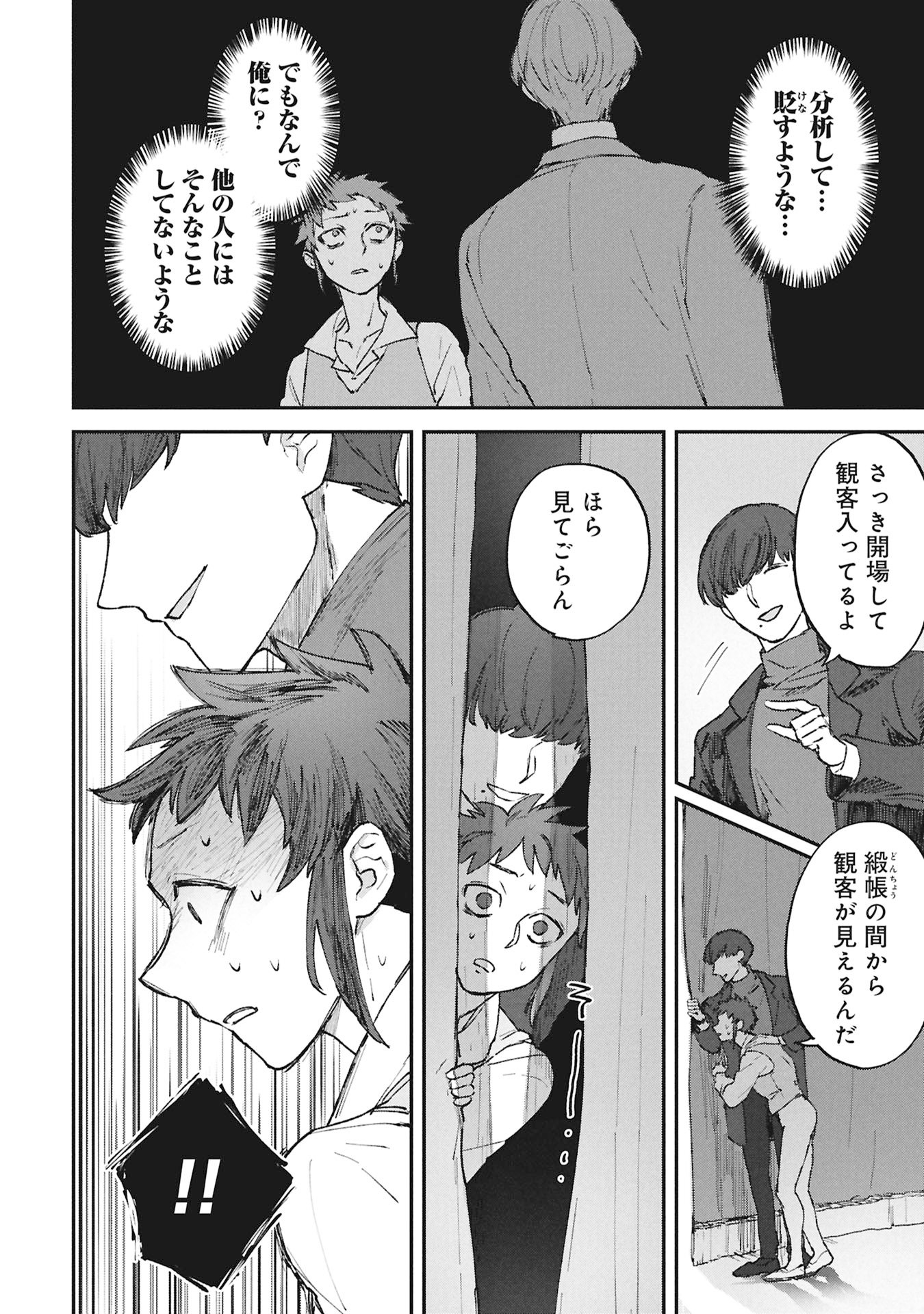 Koori no Uroko - Chapter 4 - Page 8