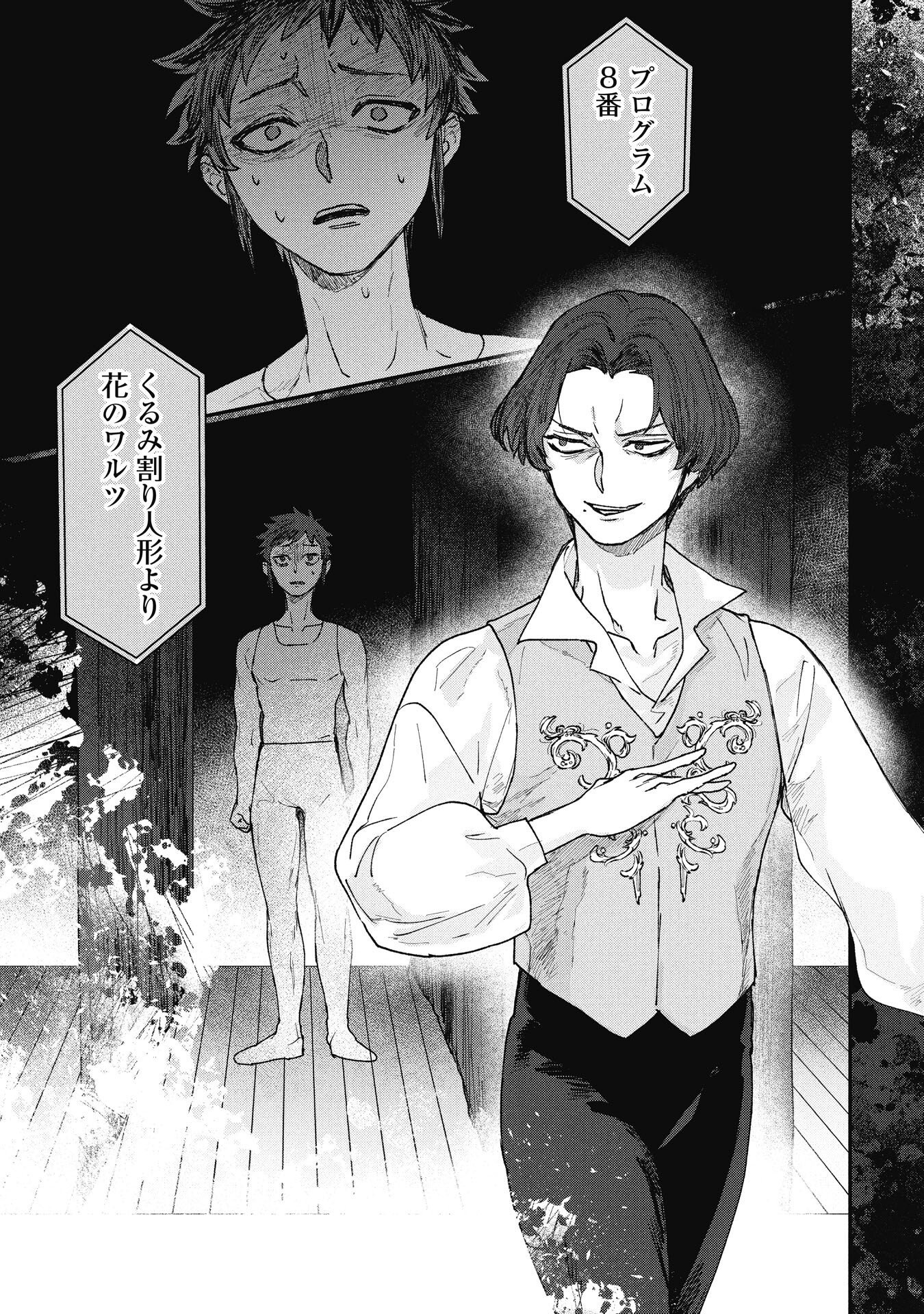 Koori no Uroko - Chapter 5 - Page 1