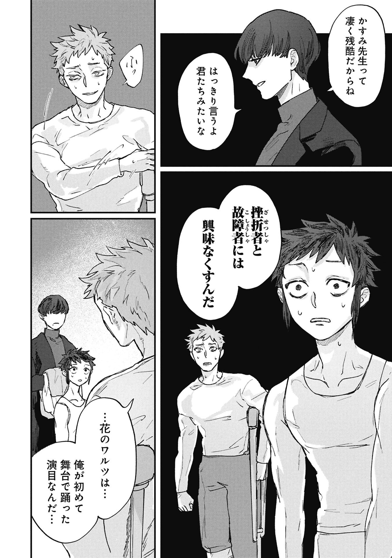 Koori no Uroko - Chapter 5 - Page 10