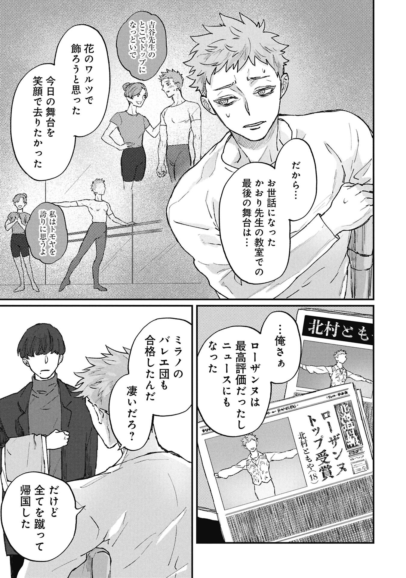 Koori no Uroko - Chapter 5 - Page 11