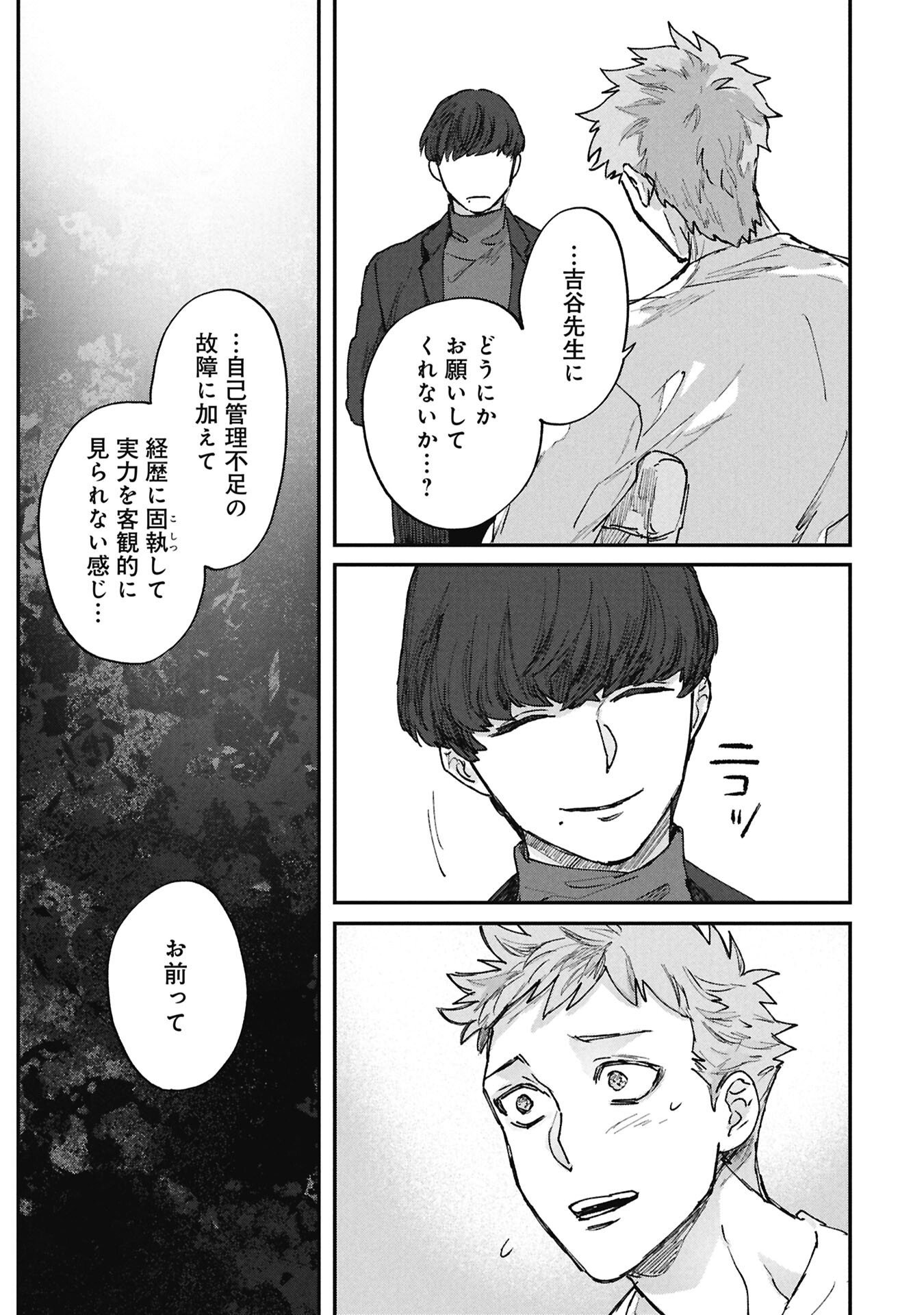 Koori no Uroko - Chapter 5 - Page 13