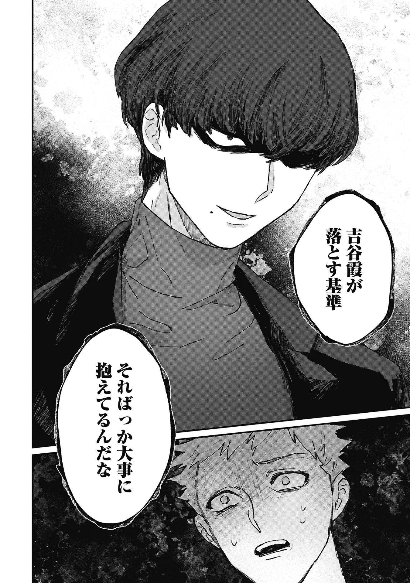 Koori no Uroko - Chapter 5 - Page 14