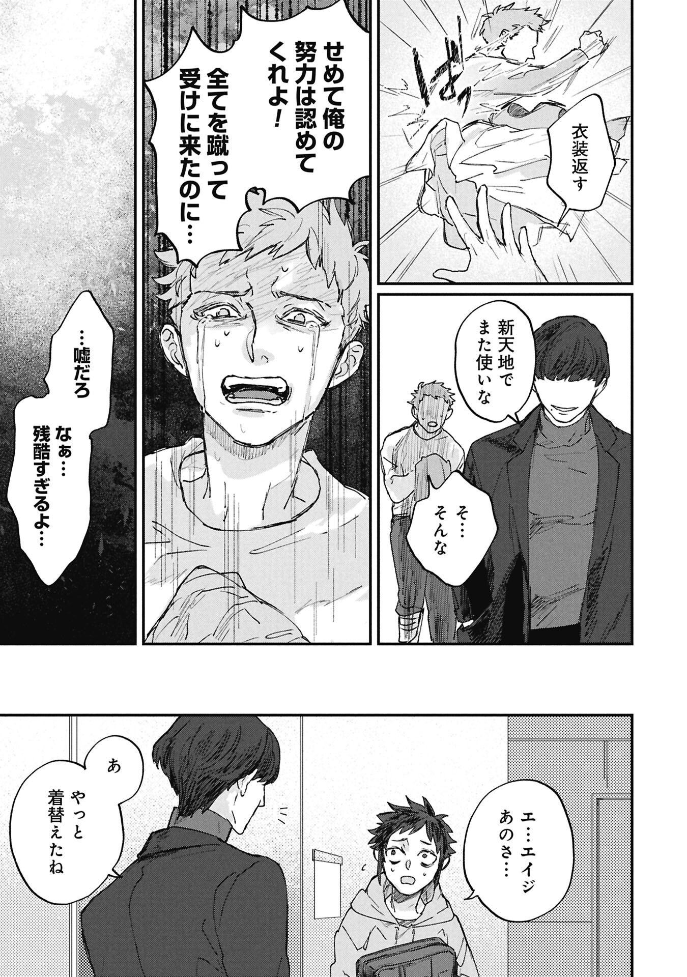 Koori no Uroko - Chapter 5 - Page 15