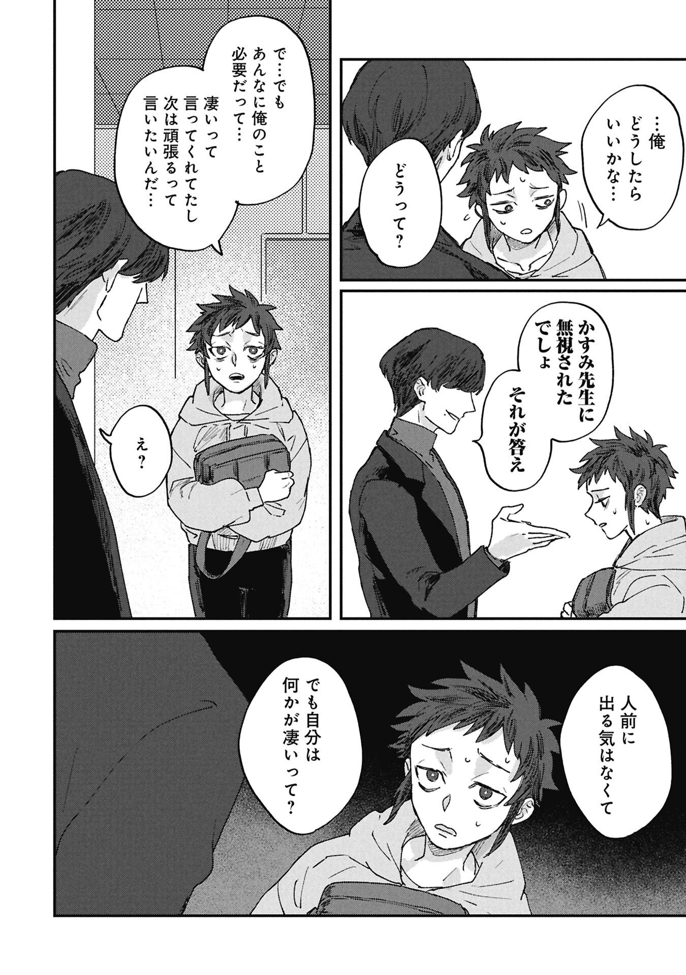 Koori no Uroko - Chapter 5 - Page 16