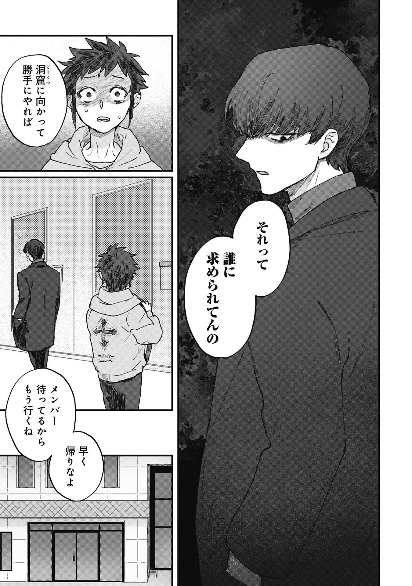 Koori no Uroko - Chapter 5 - Page 17