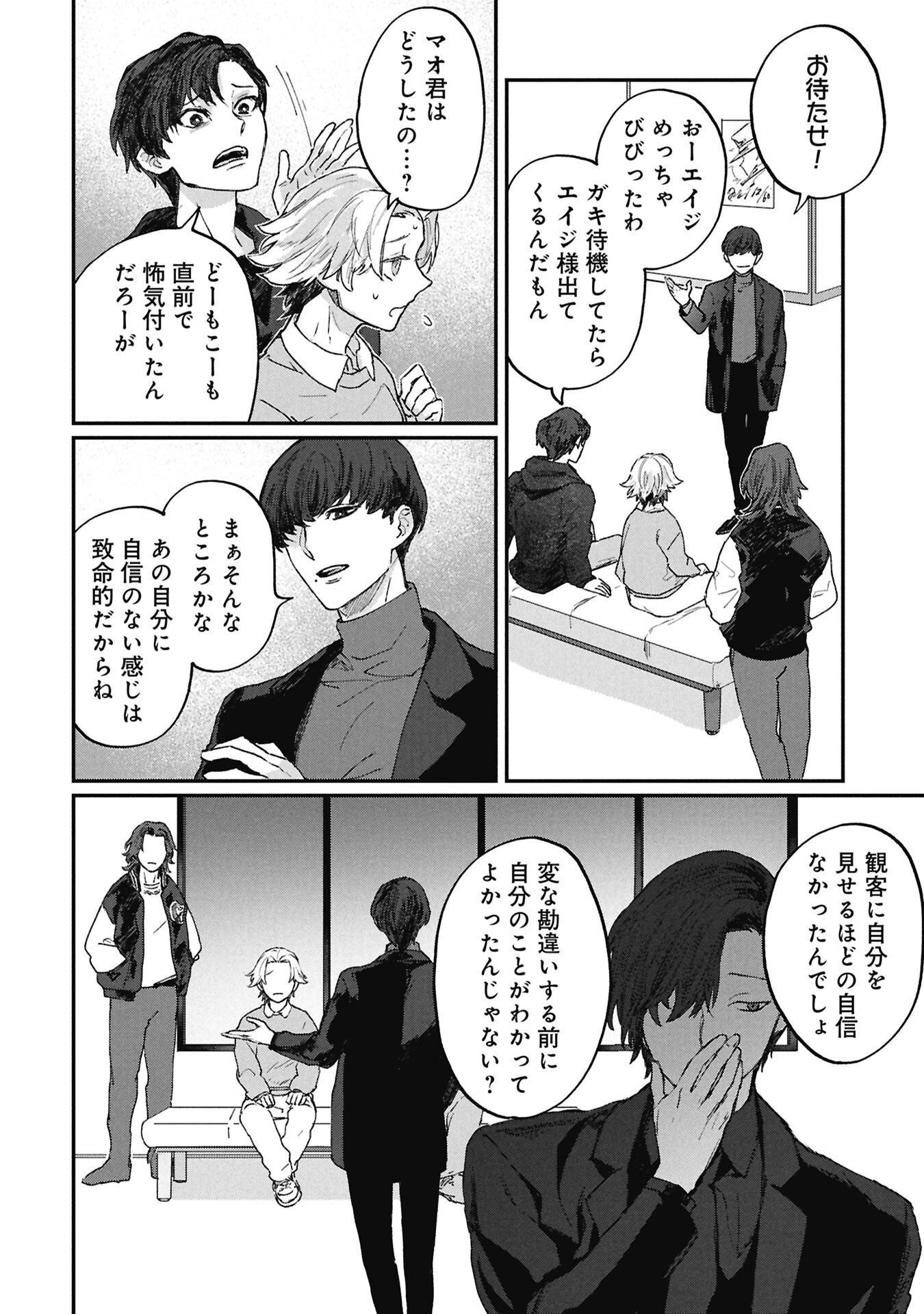 Koori no Uroko - Chapter 5 - Page 18