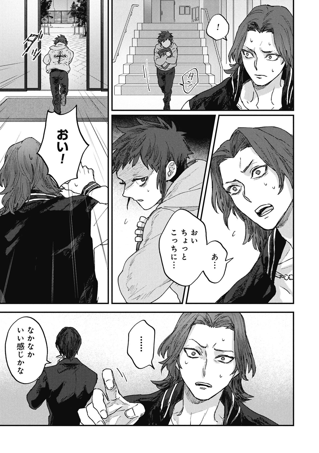 Koori no Uroko - Chapter 5 - Page 19