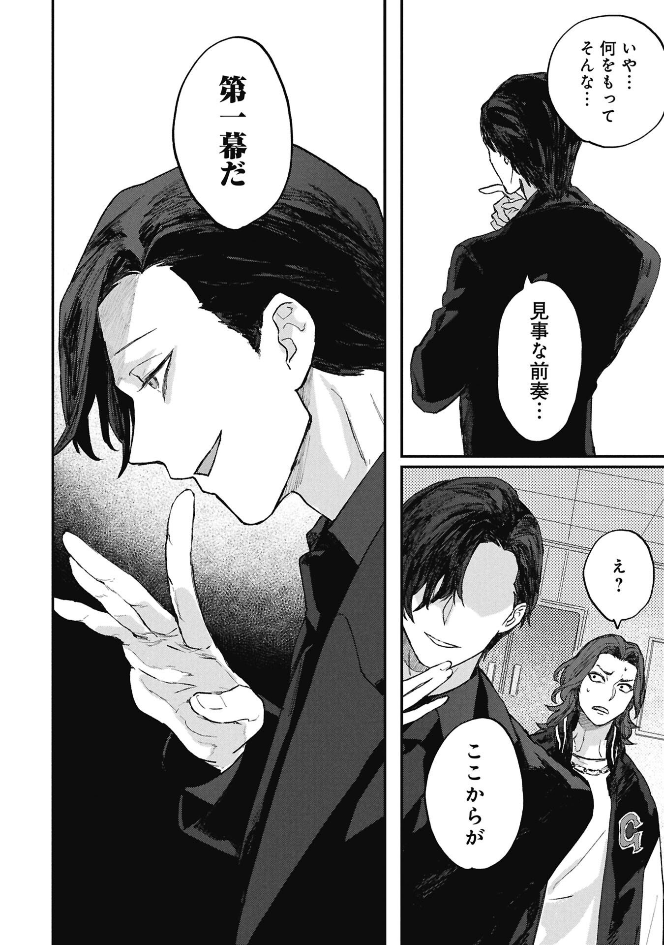 Koori no Uroko - Chapter 5 - Page 20