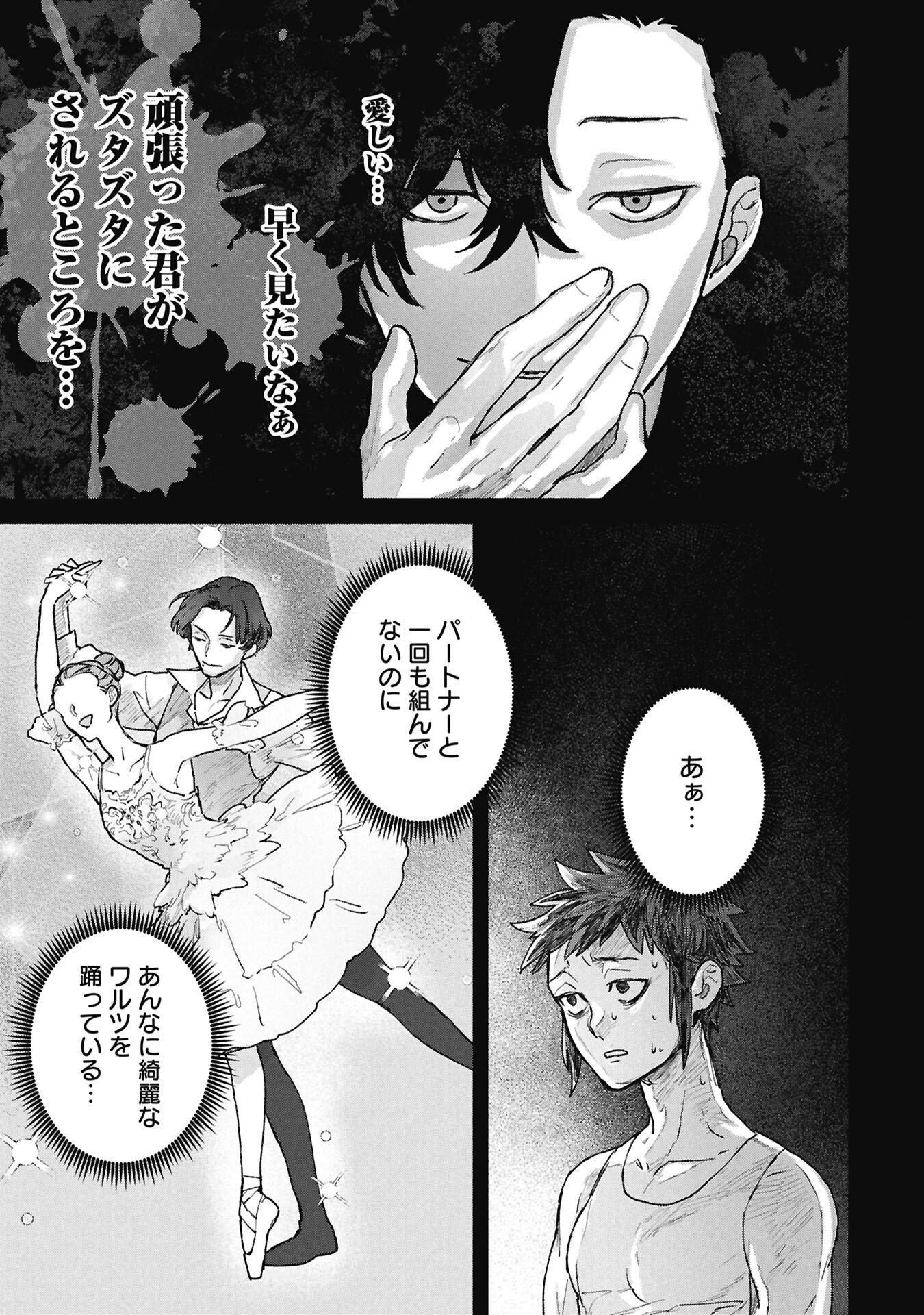 Koori no Uroko - Chapter 5 - Page 3