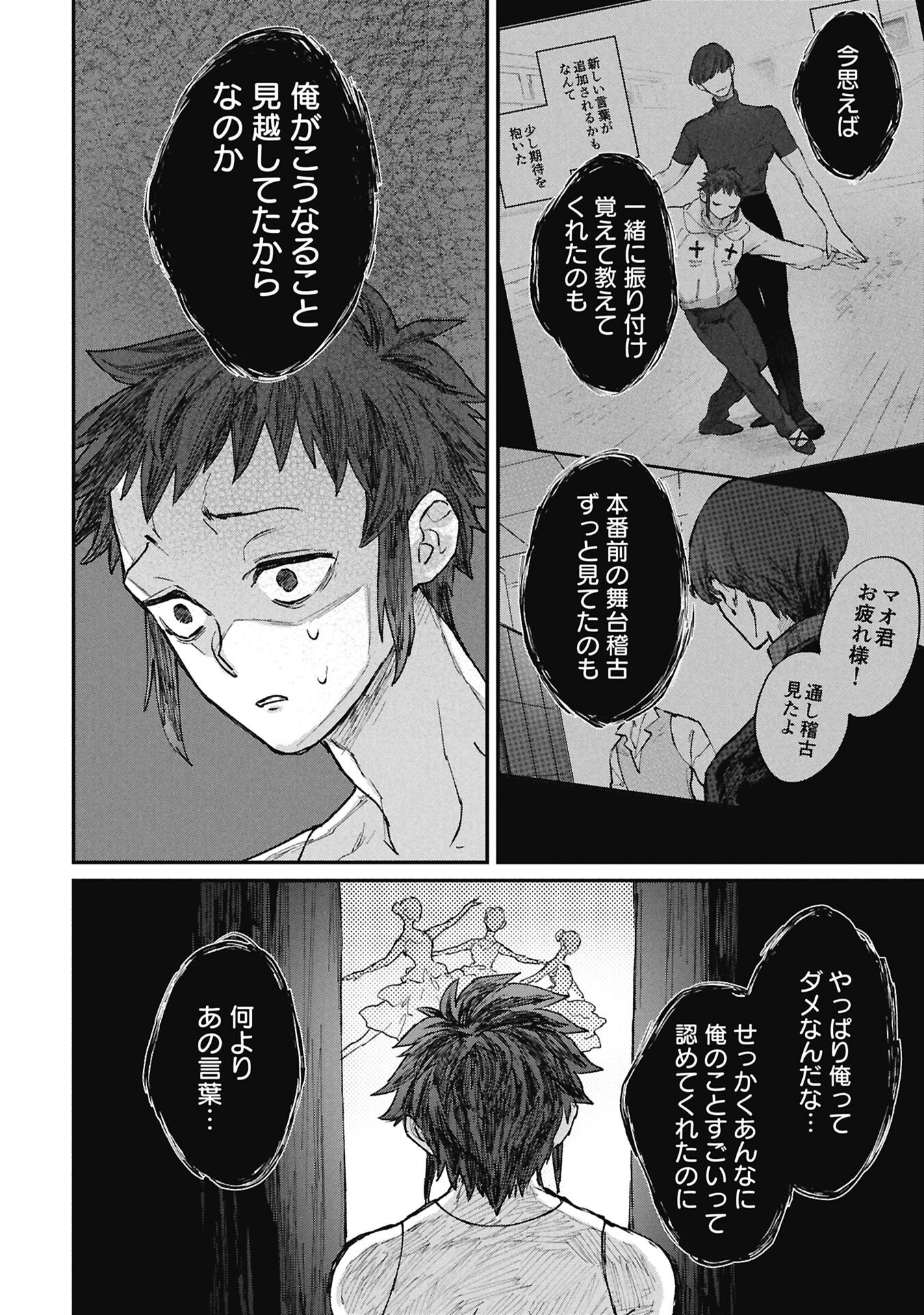 Koori no Uroko - Chapter 5 - Page 4