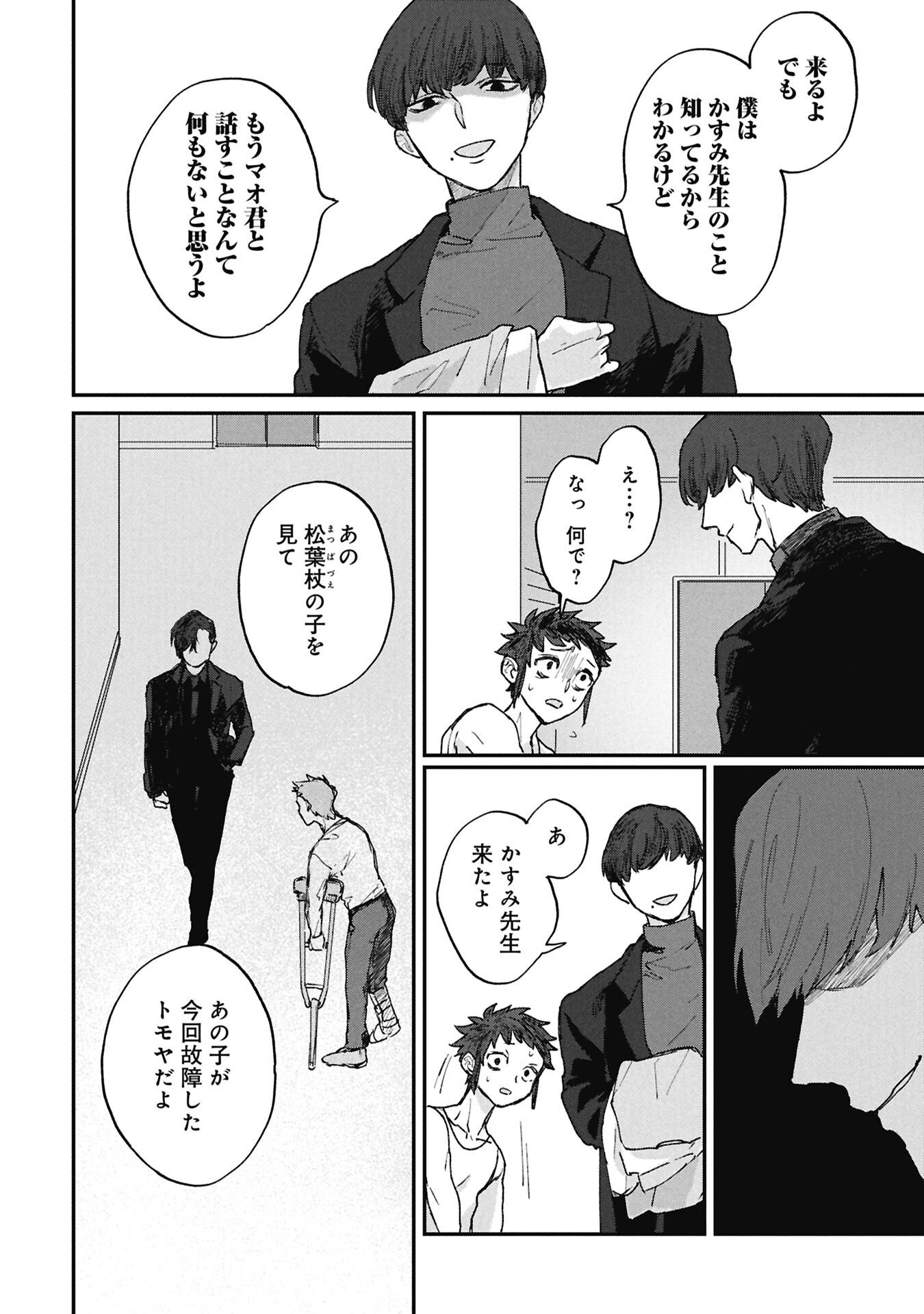 Koori no Uroko - Chapter 5 - Page 6