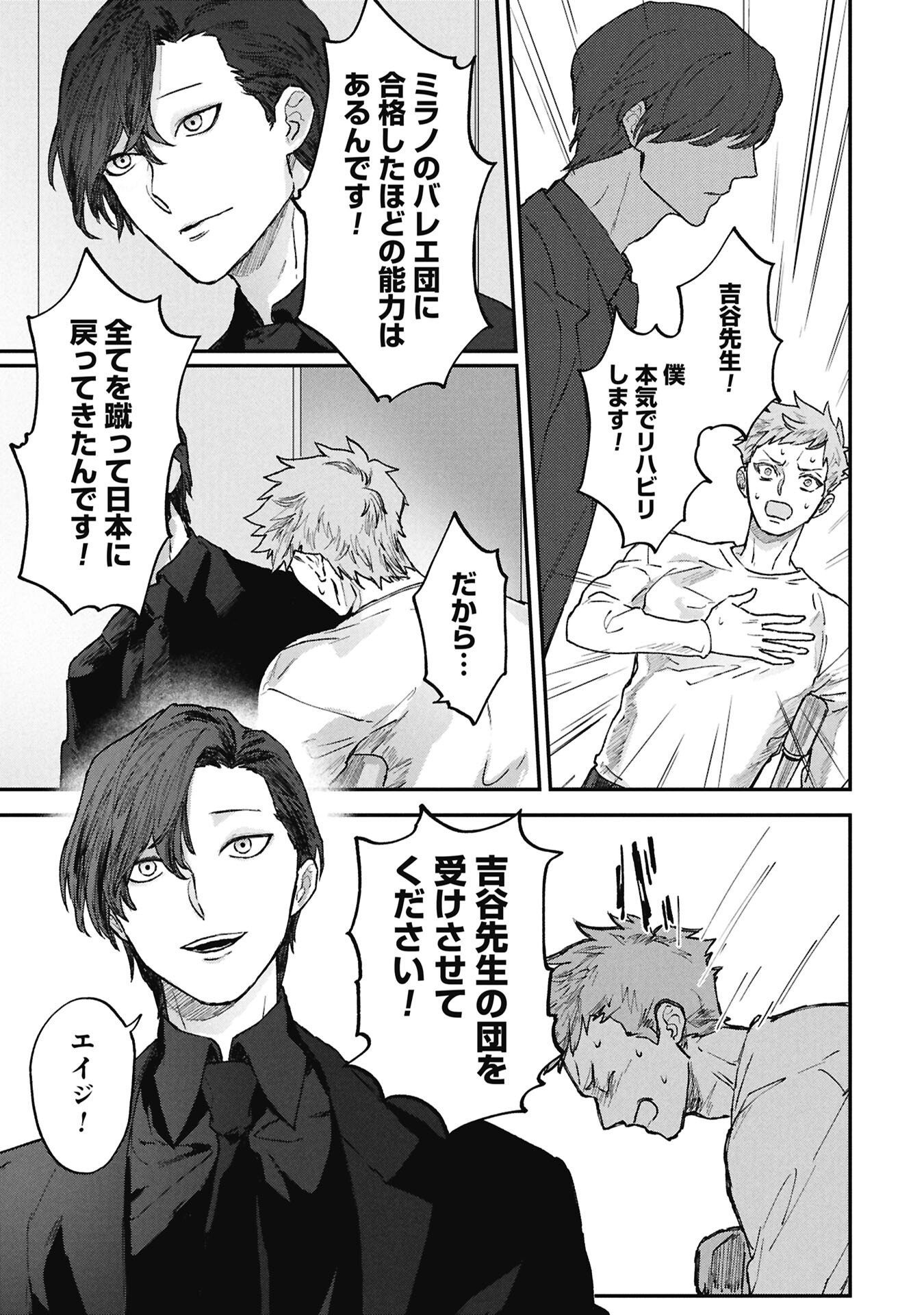 Koori no Uroko - Chapter 5 - Page 7