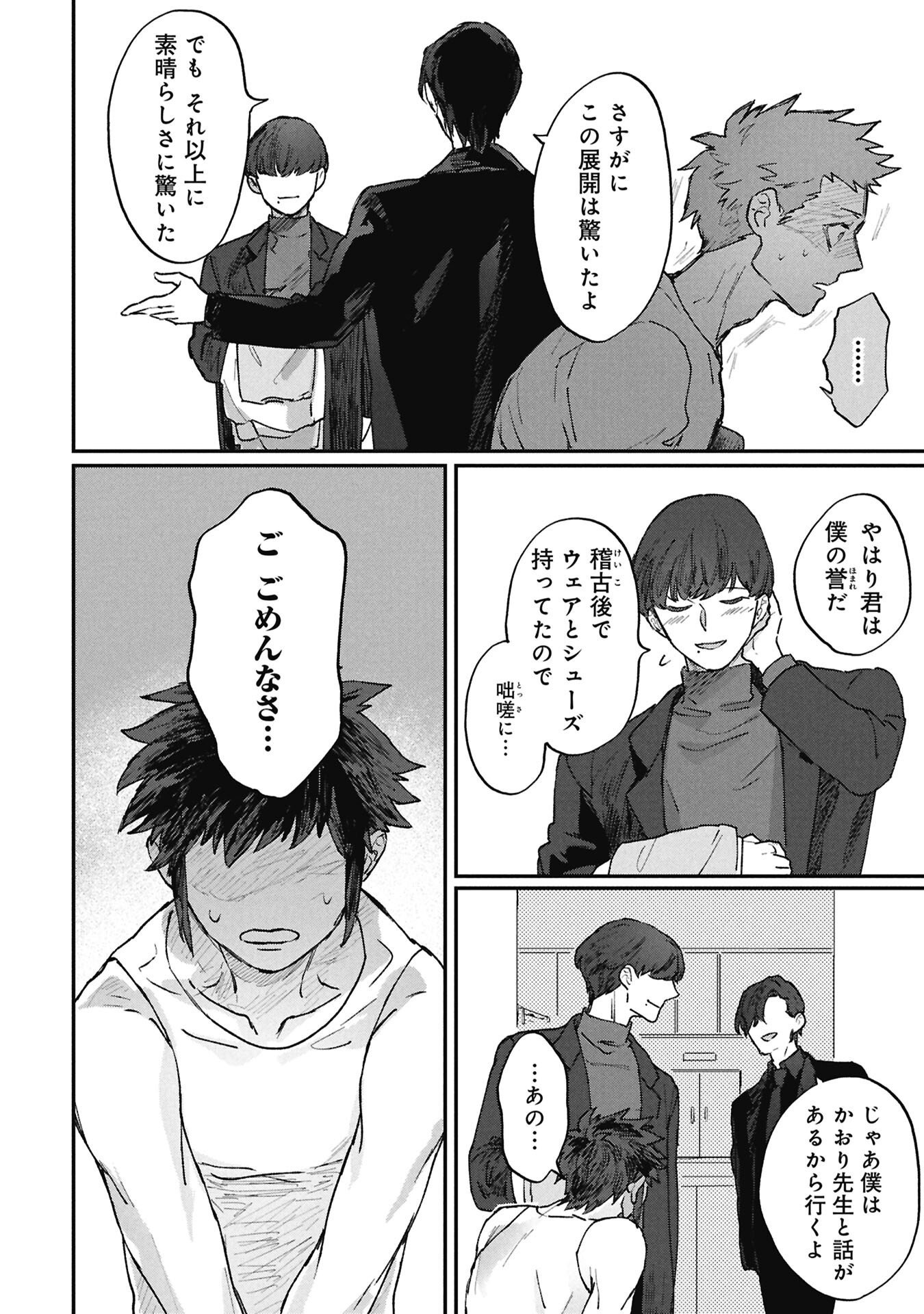 Koori no Uroko - Chapter 5 - Page 8