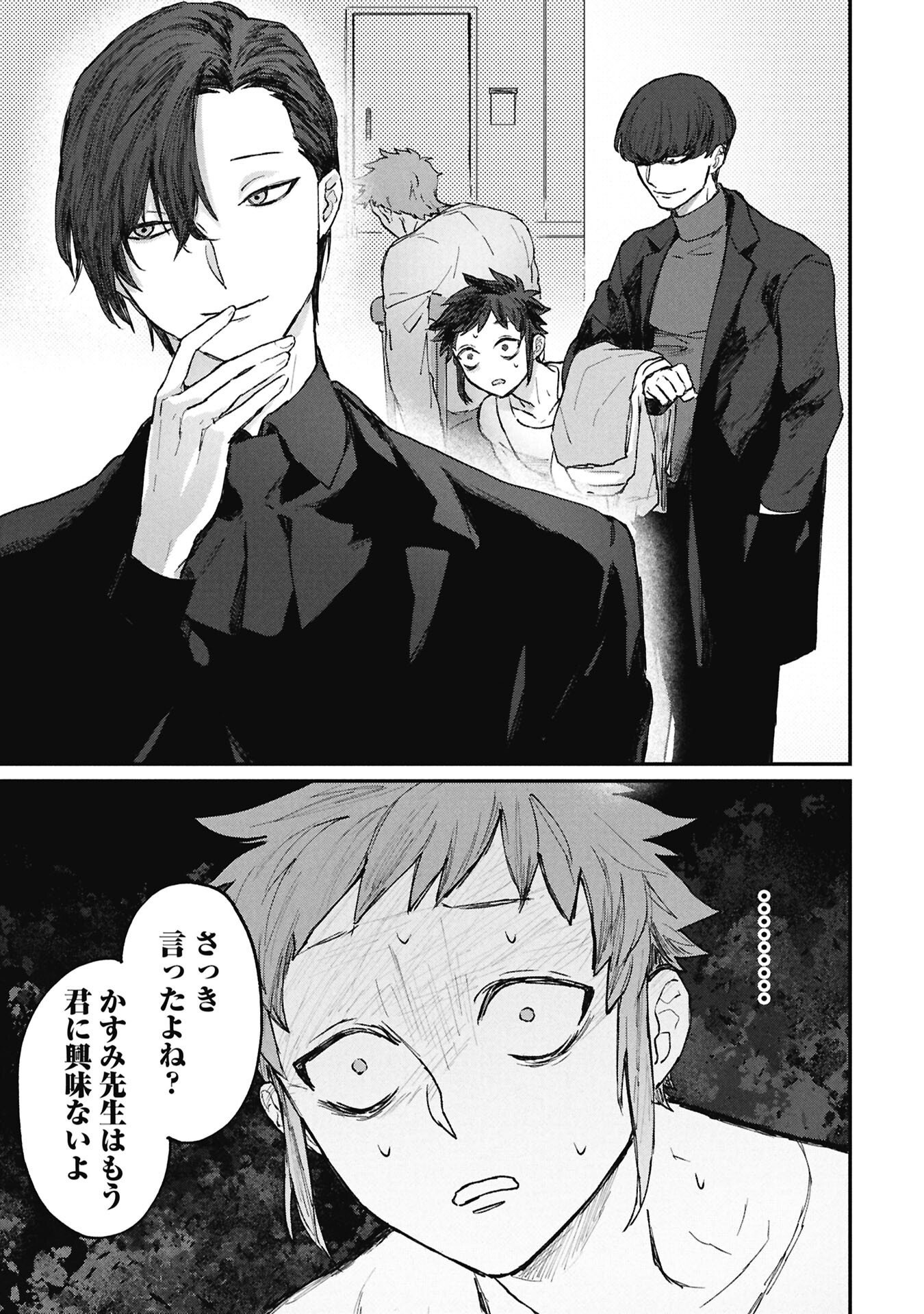 Koori no Uroko - Chapter 5 - Page 9