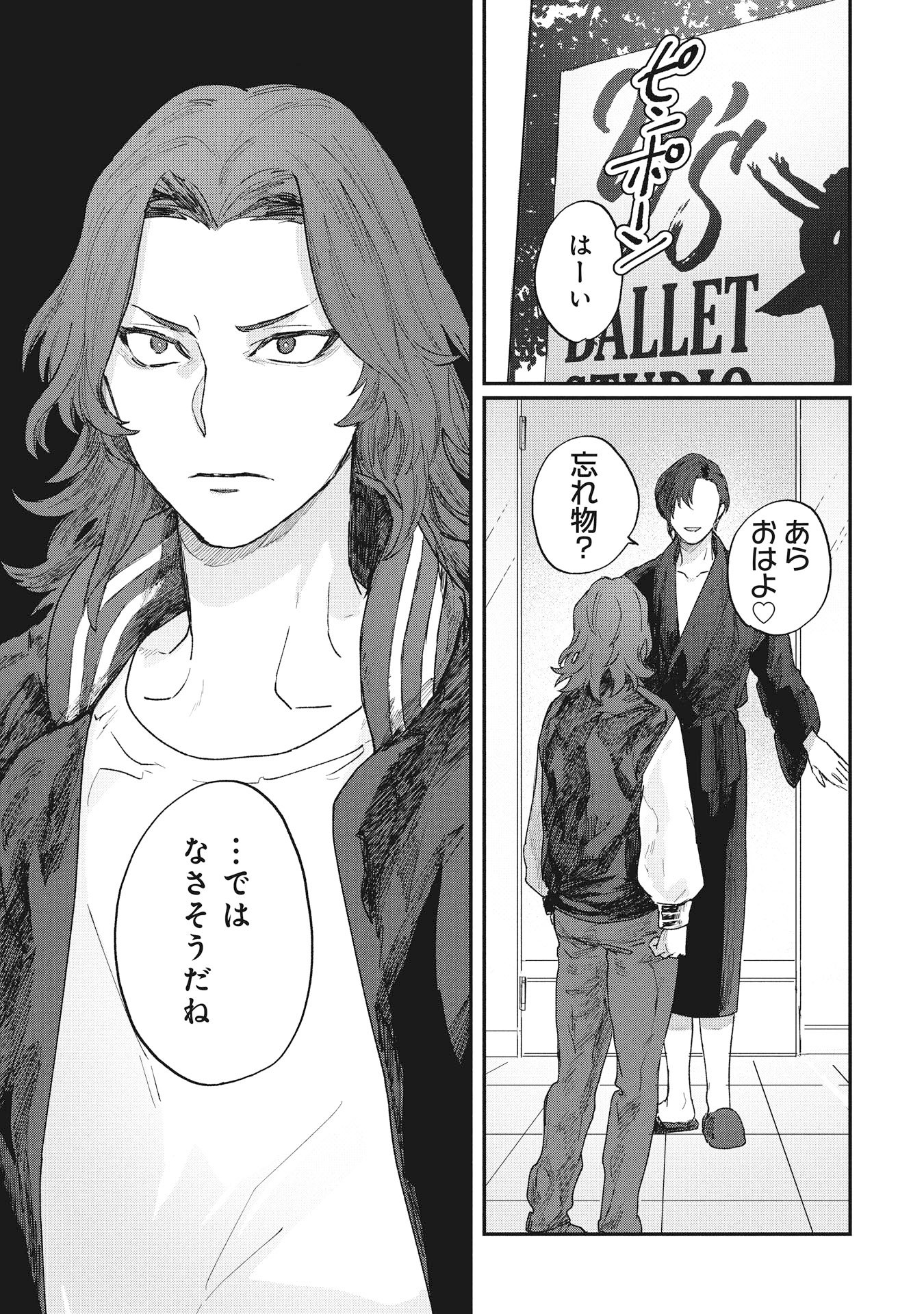 Koori no Uroko - Chapter 6 - Page 1