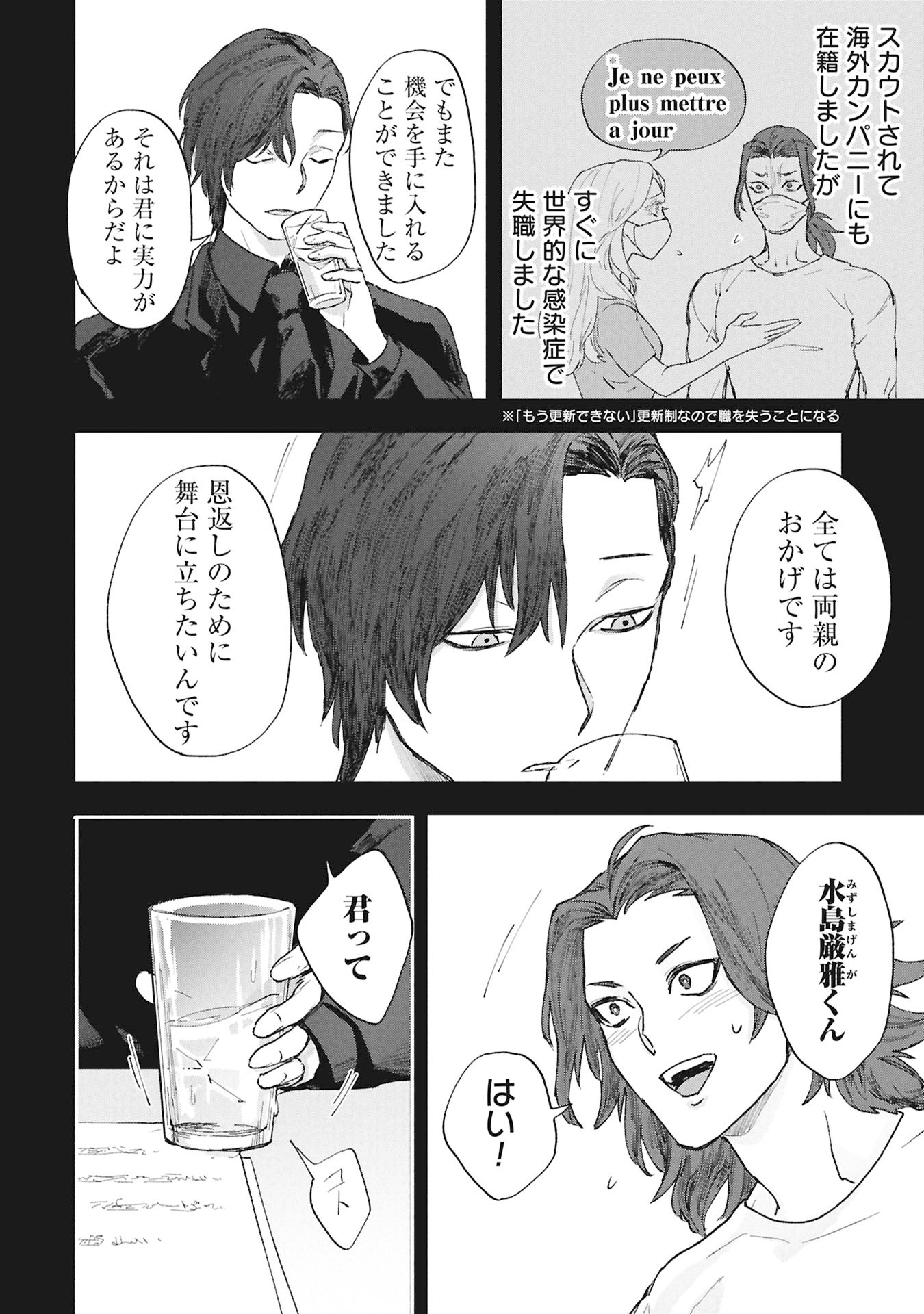 Koori no Uroko - Chapter 6 - Page 10