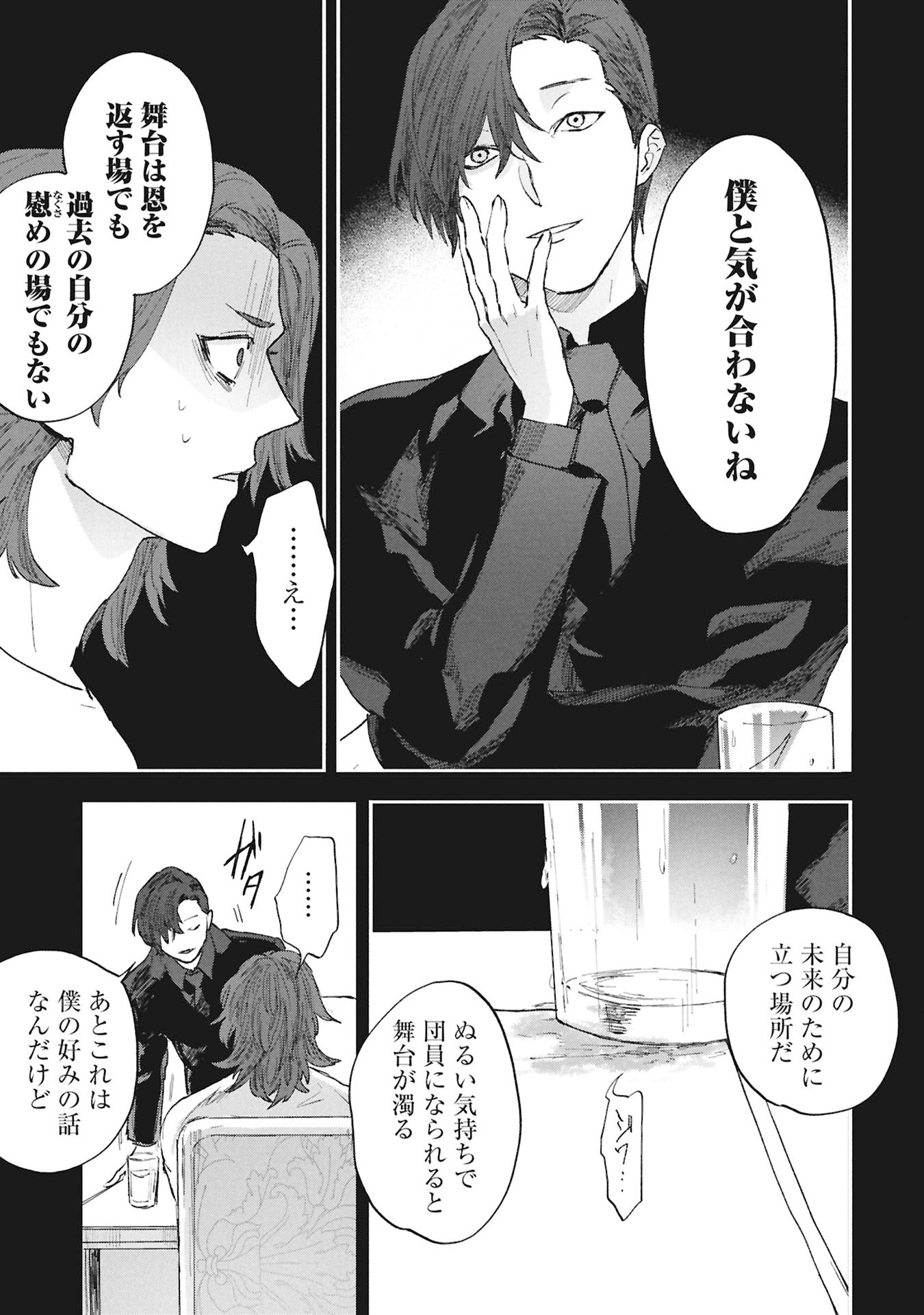 Koori no Uroko - Chapter 6 - Page 11