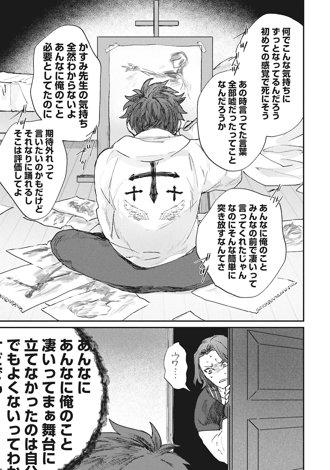 Koori no Uroko - Chapter 6 - Page 15