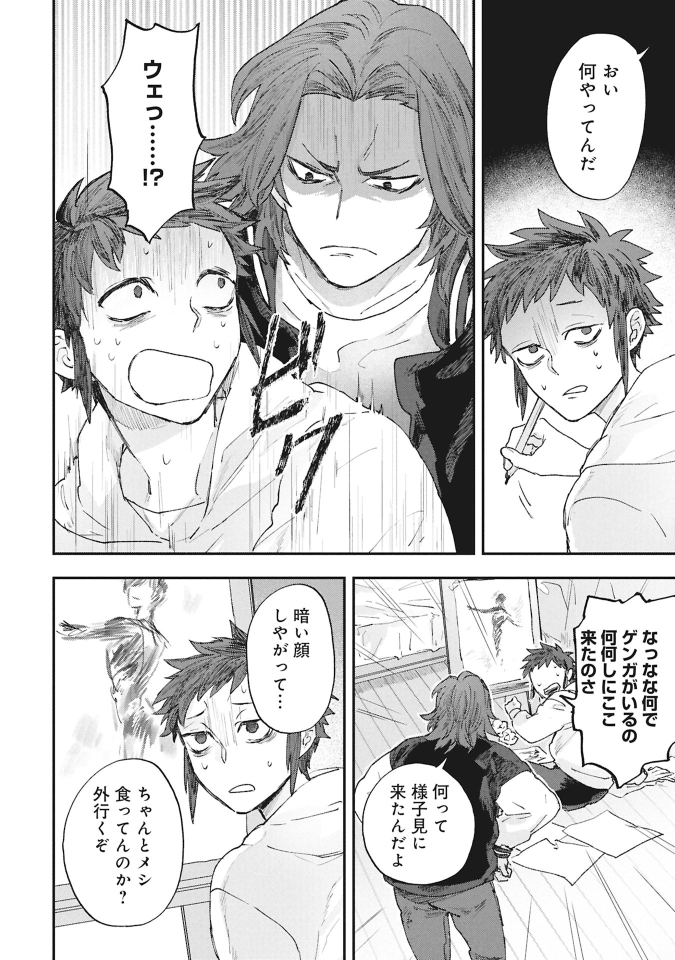 Koori no Uroko - Chapter 6 - Page 16