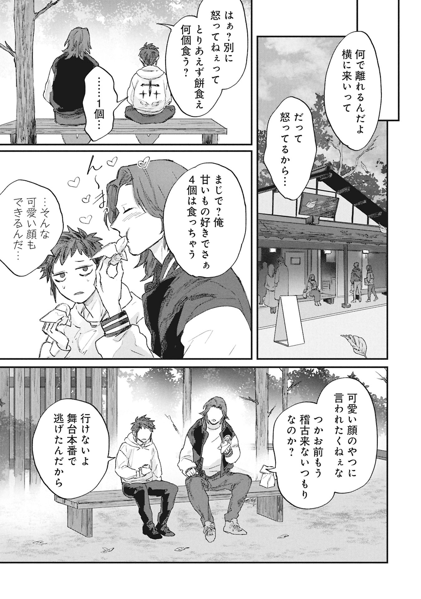 Koori no Uroko - Chapter 6 - Page 17