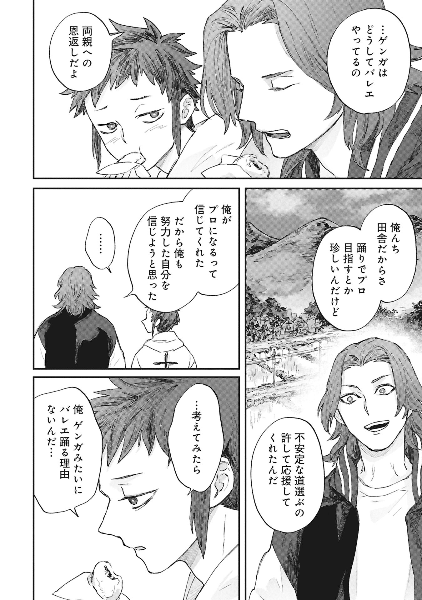 Koori no Uroko - Chapter 6 - Page 18