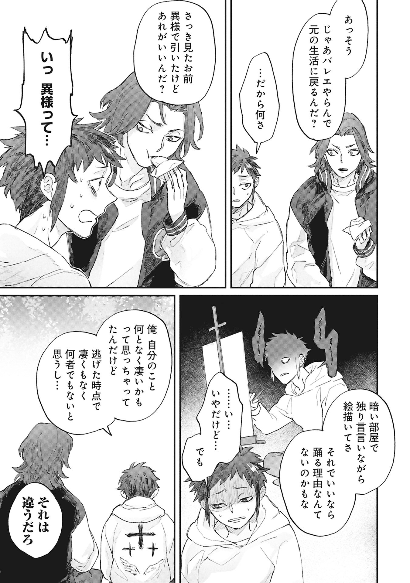 Koori no Uroko - Chapter 6 - Page 19