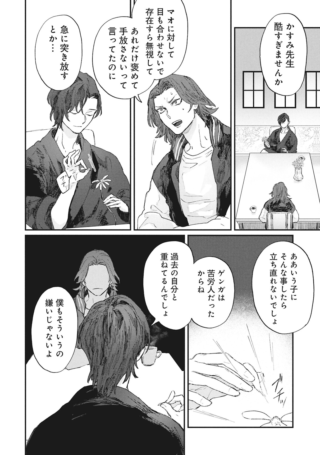 Koori no Uroko - Chapter 6 - Page 2